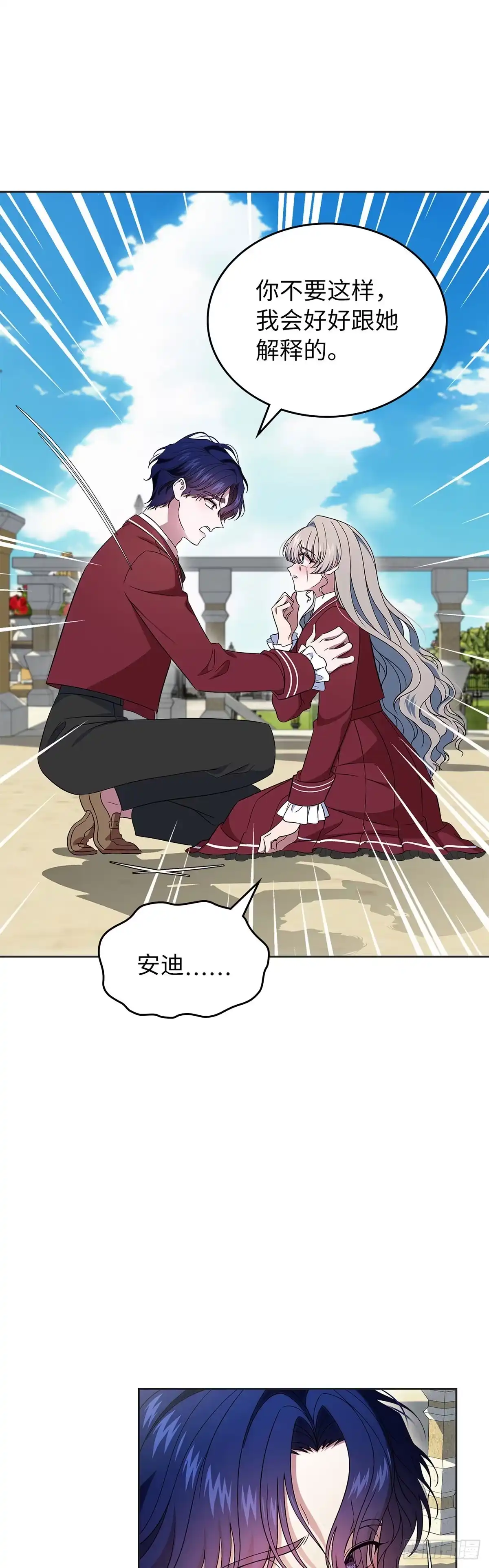 未婚夫又去舔女主了 第69话 第一次见面 第14页