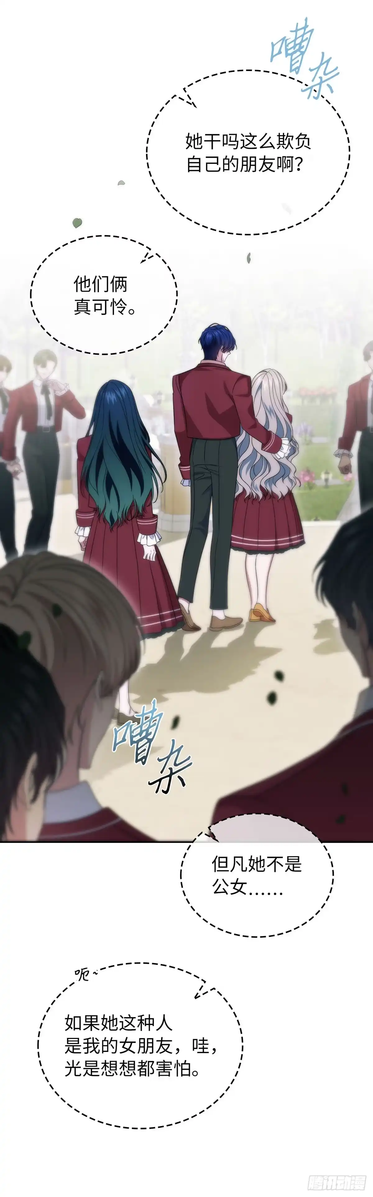 未婚夫又去舔女主了 第69话 第一次见面 第18页