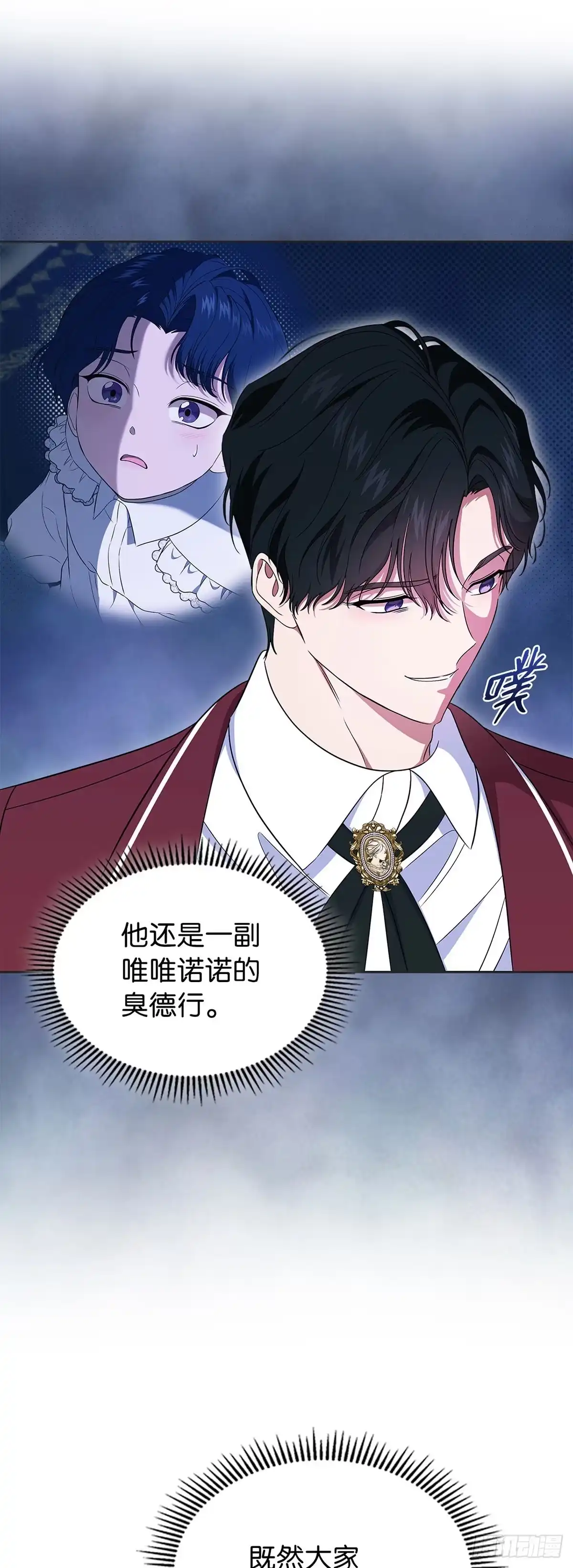 未婚夫又去舔女主了 第69话 第一次见面 第19页