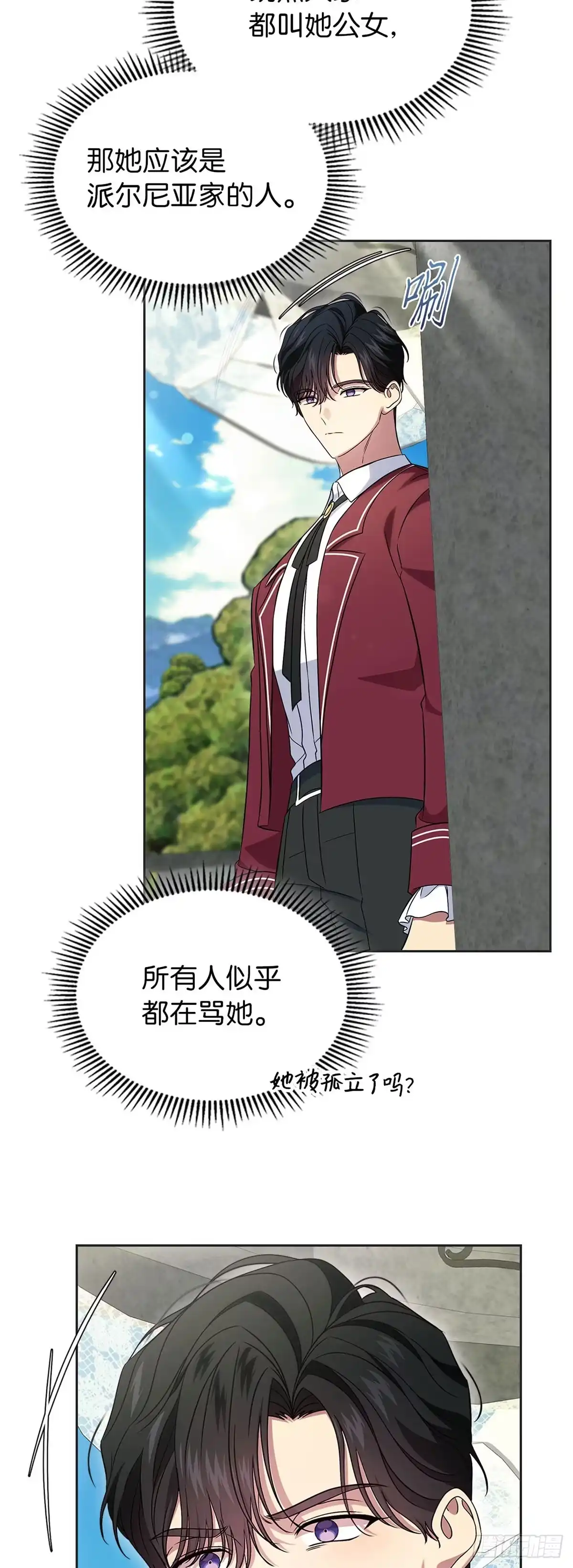 未婚夫又去舔女主了 第69话 第一次见面 第20页