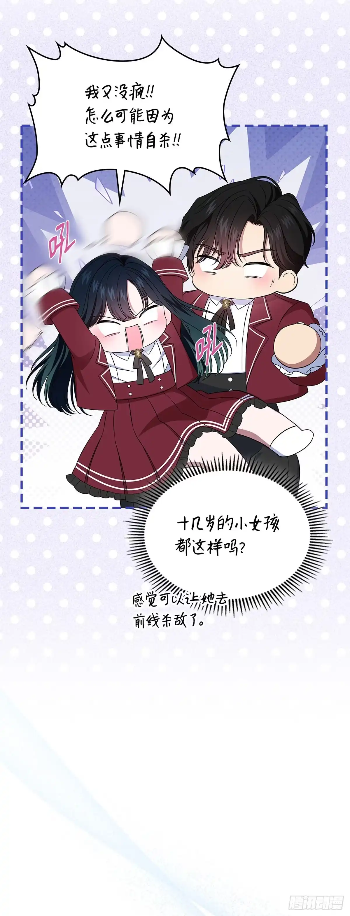 未婚夫又去舔女主了 第69话 第一次见面 第30页