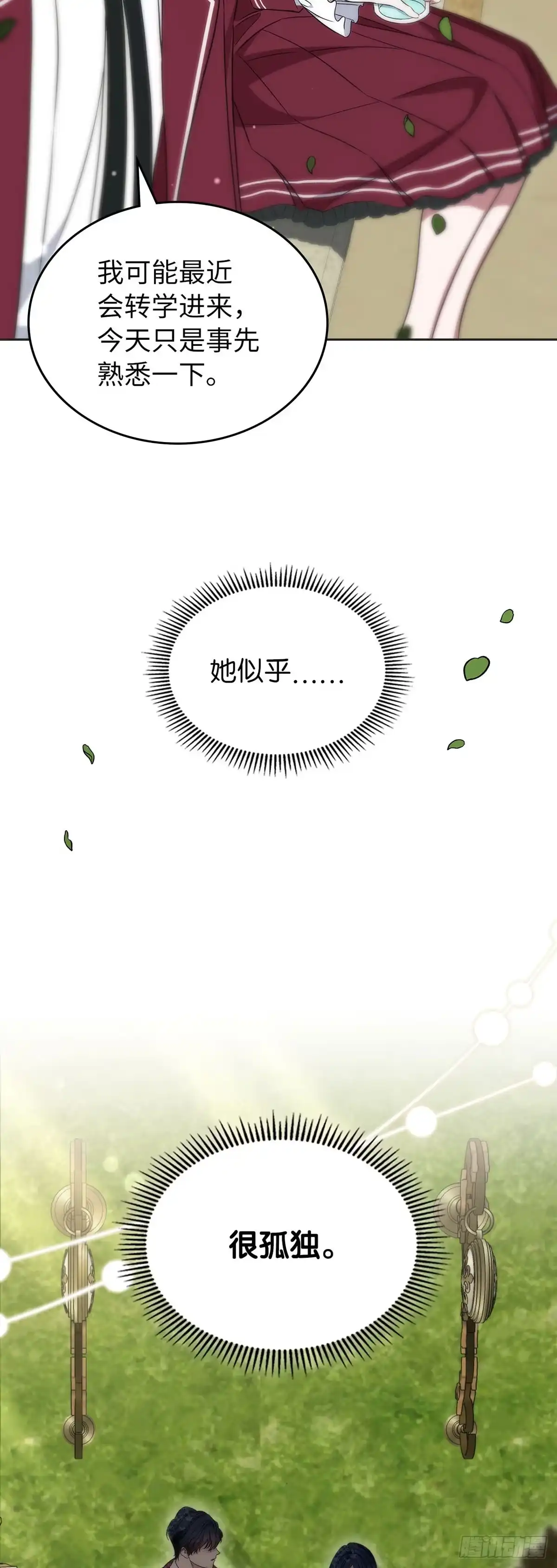 未婚夫又去舔女主了 第69话 第一次见面 第41页