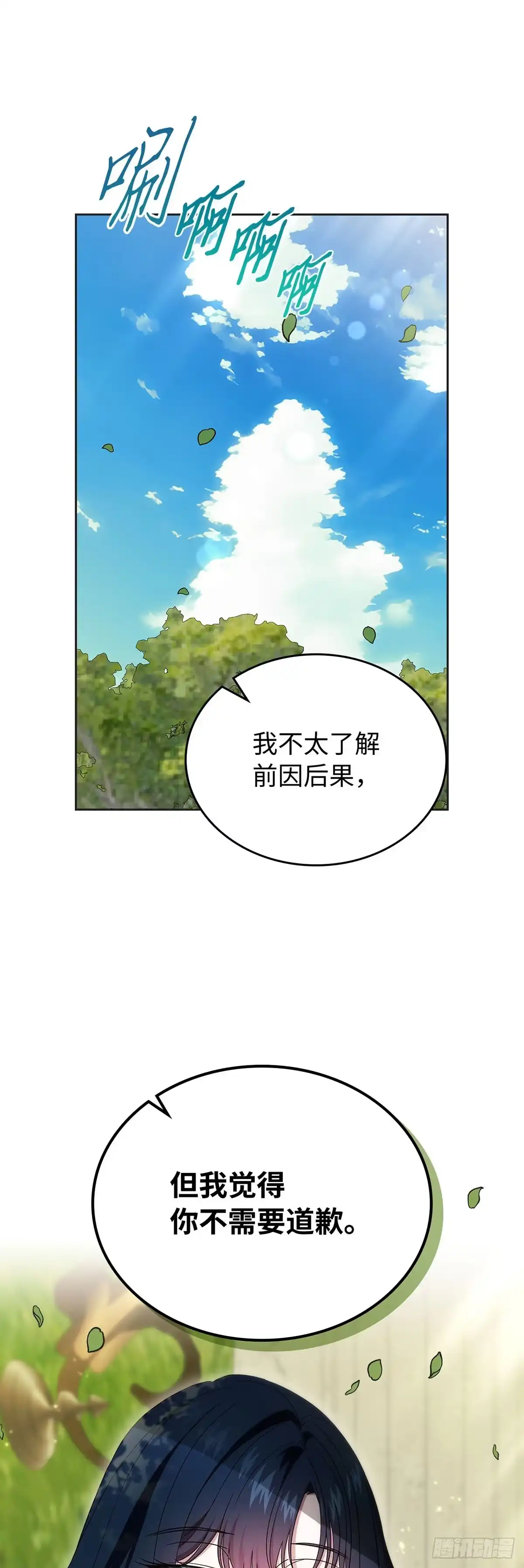 未婚夫又去舔女主了 第69话 第一次见面 第44页