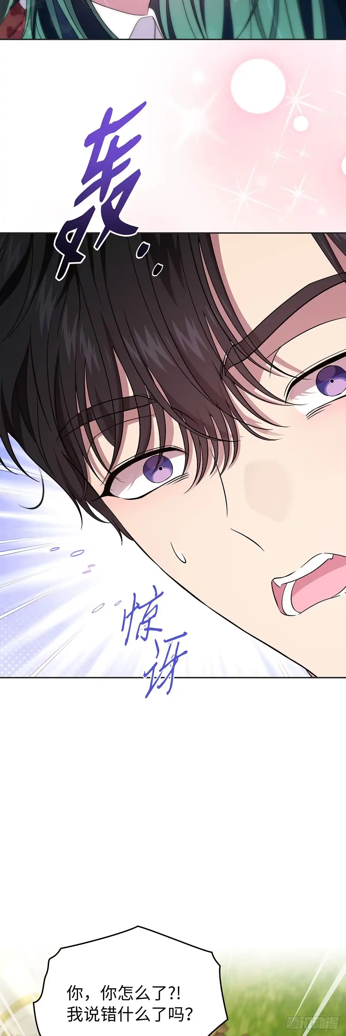 未婚夫又去舔女主了 第69话 第一次见面 第46页