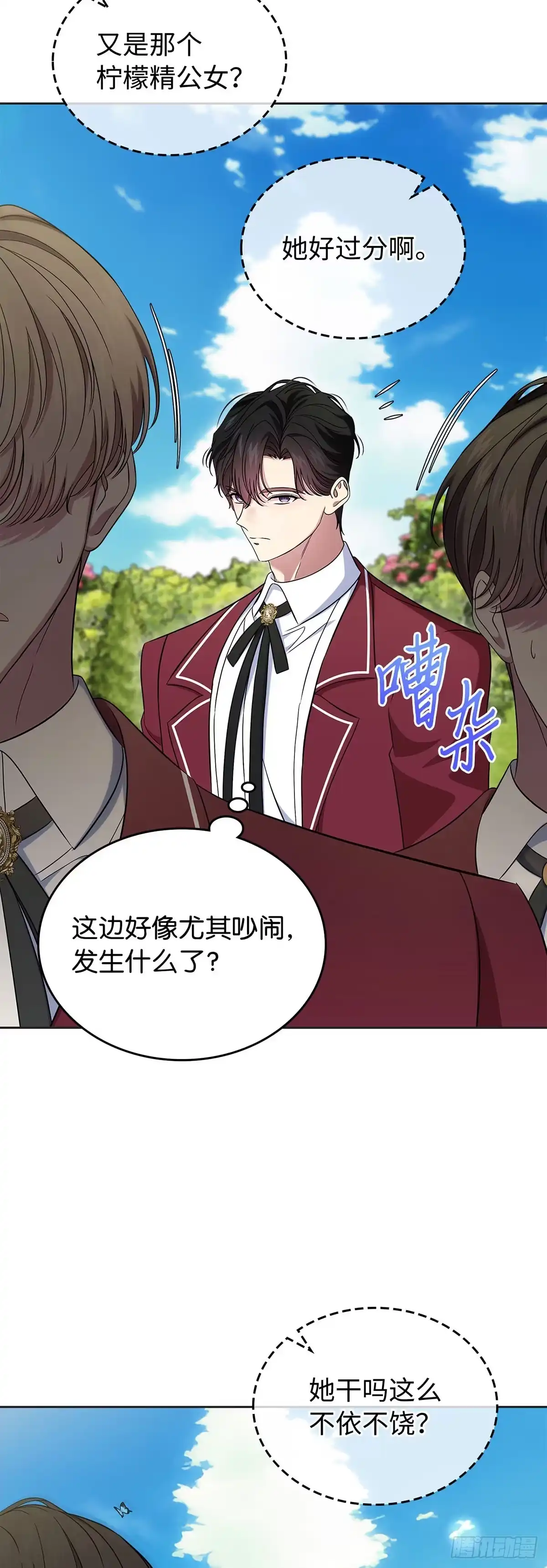 未婚夫又去舔女主了 第69话 第一次见面 第7页