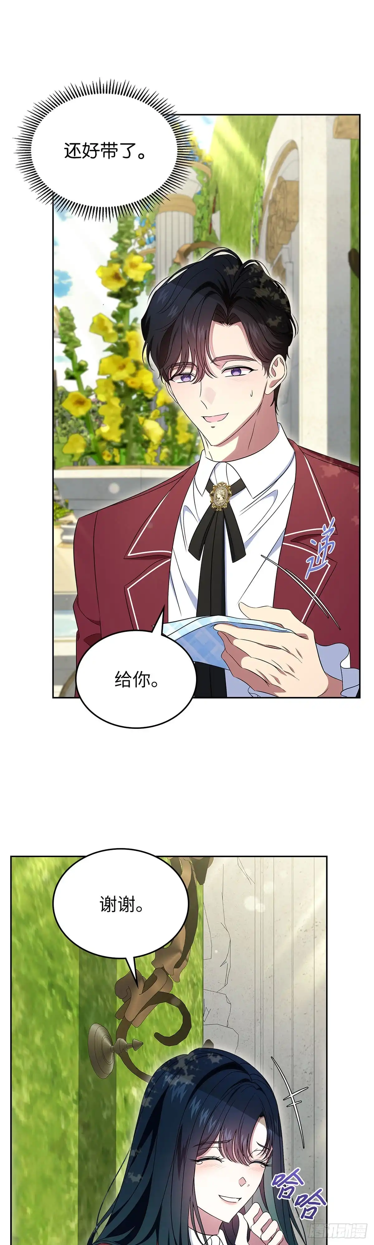 未婚夫又去舔女主了 第70话 社恐的两人 第10页