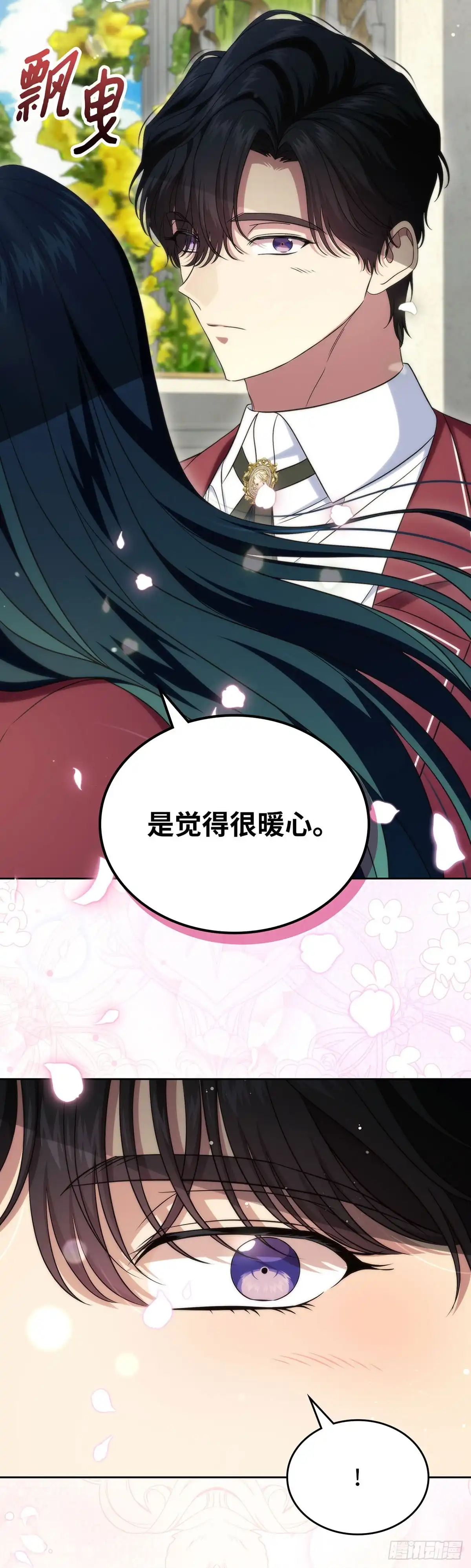 未婚夫又去舔女主了 第70话 社恐的两人 第13页