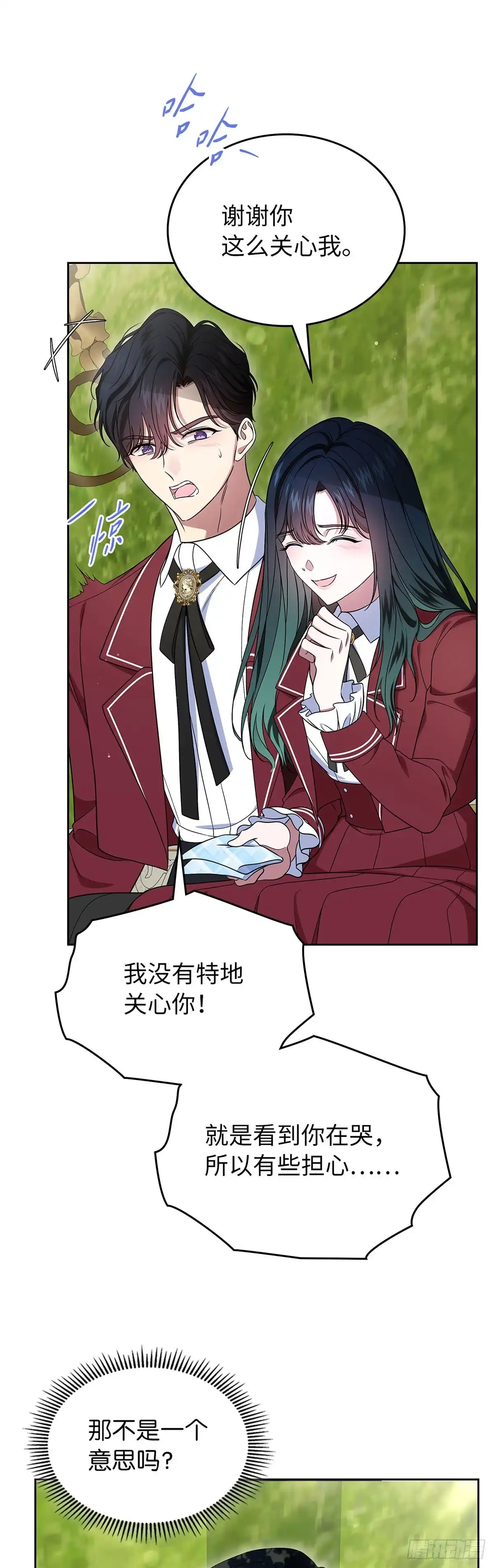 未婚夫又去舔女主了 第70话 社恐的两人 第15页