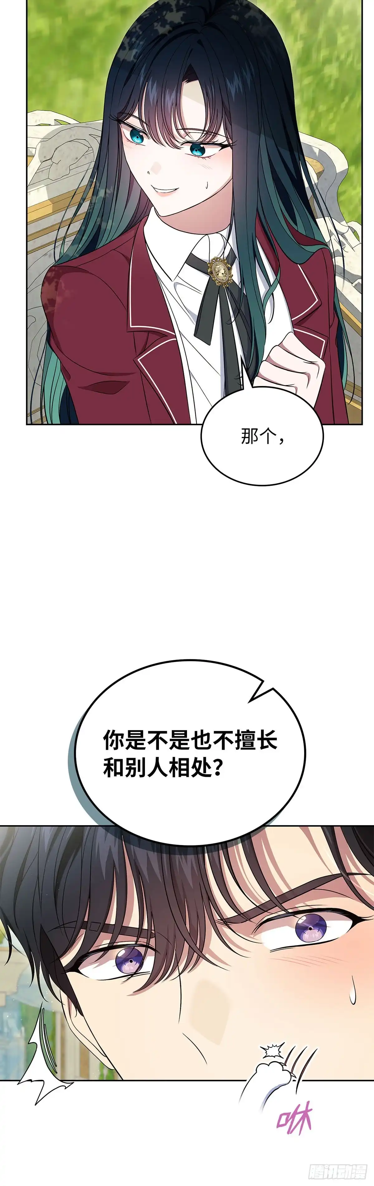 未婚夫又去舔女主了 第70话 社恐的两人 第16页