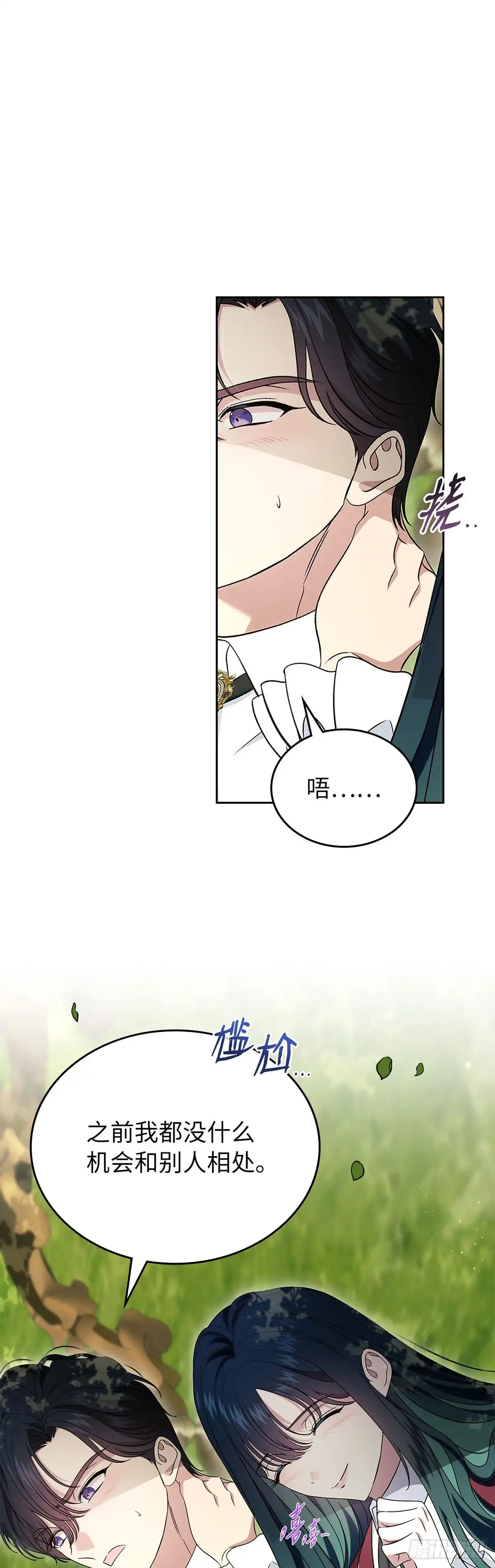 未婚夫又去舔女主了 第70话 社恐的两人 第17页