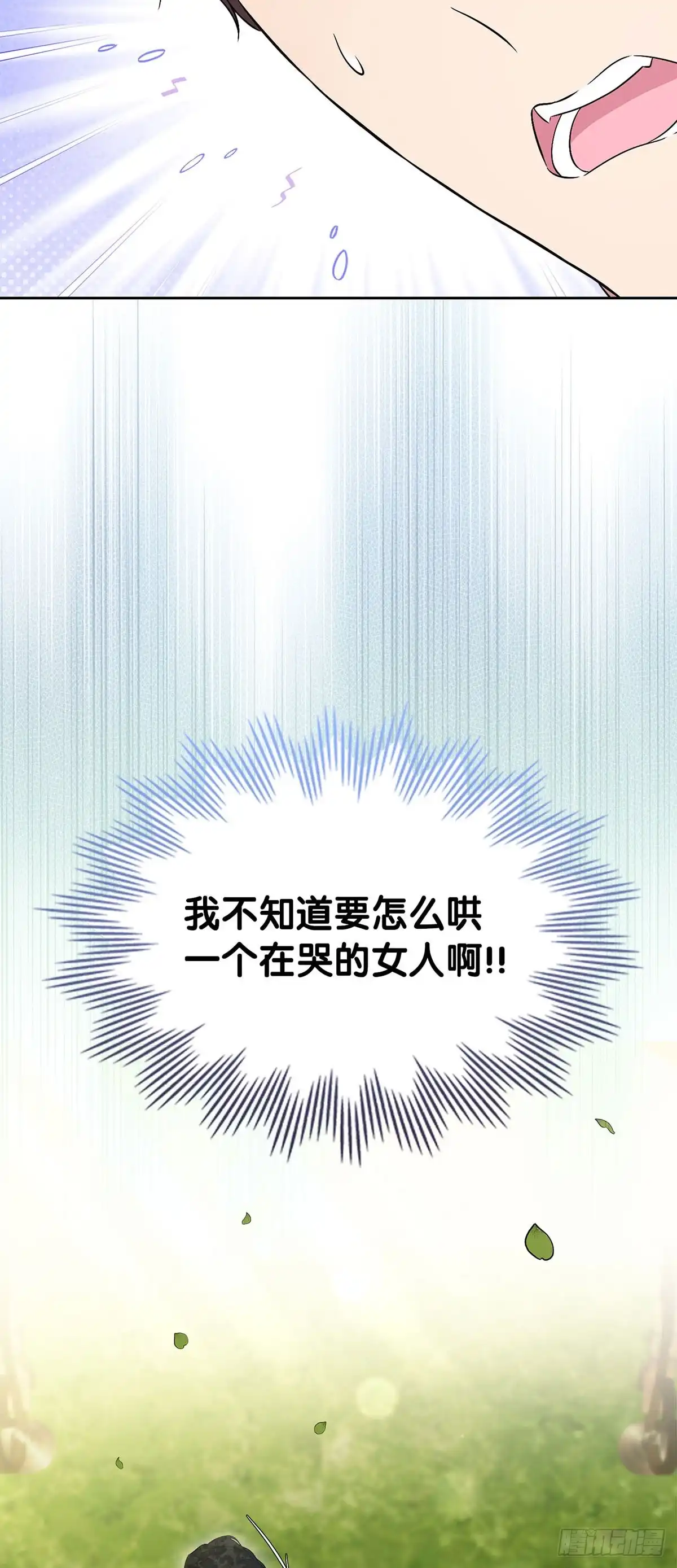 未婚夫又去舔女主了 第70话 社恐的两人 第2页