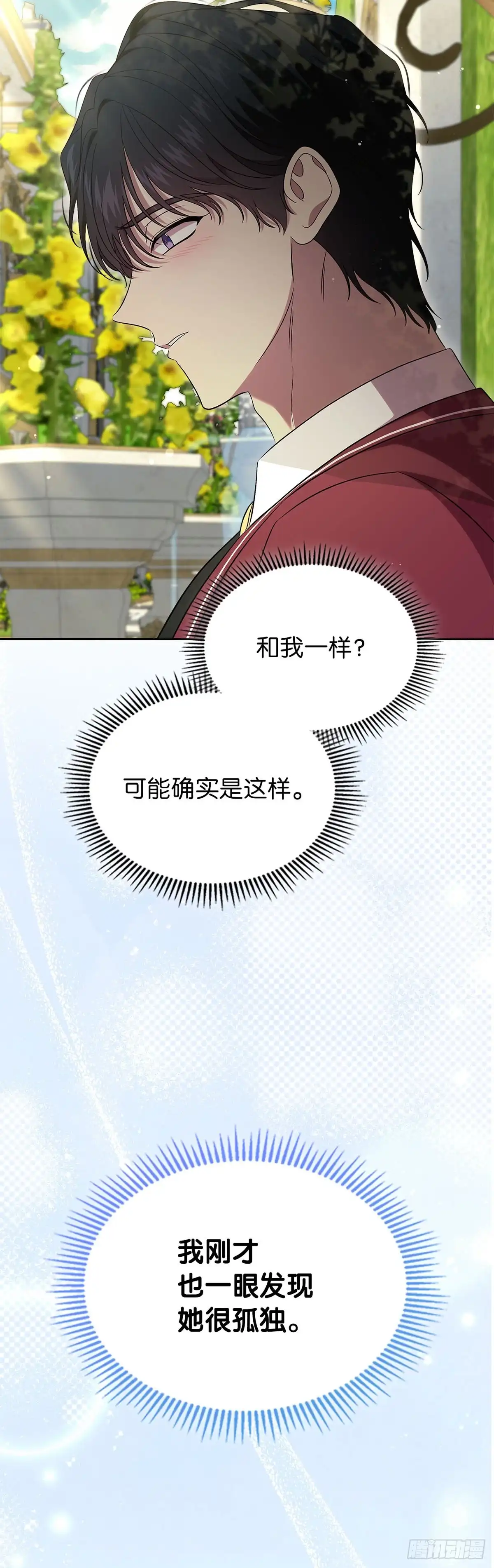 未婚夫又去舔女主了 第70话 社恐的两人 第20页