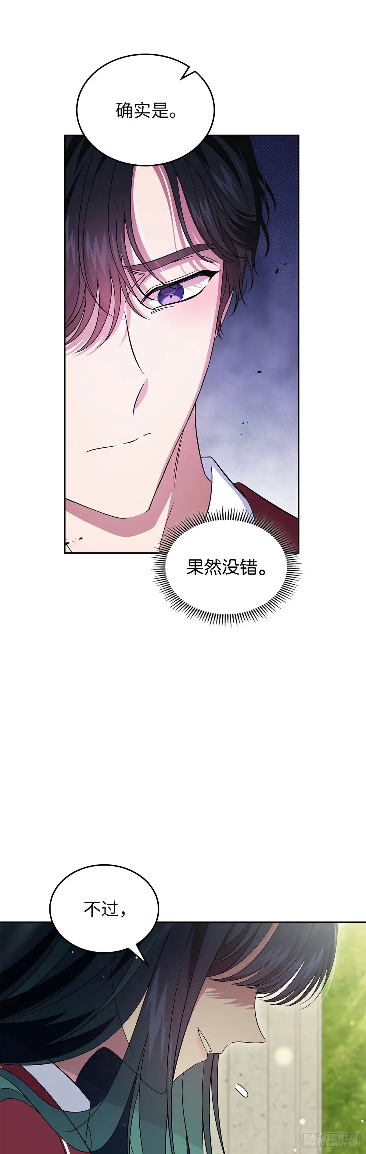 未婚夫又去舔女主了 第70话 社恐的两人 第22页