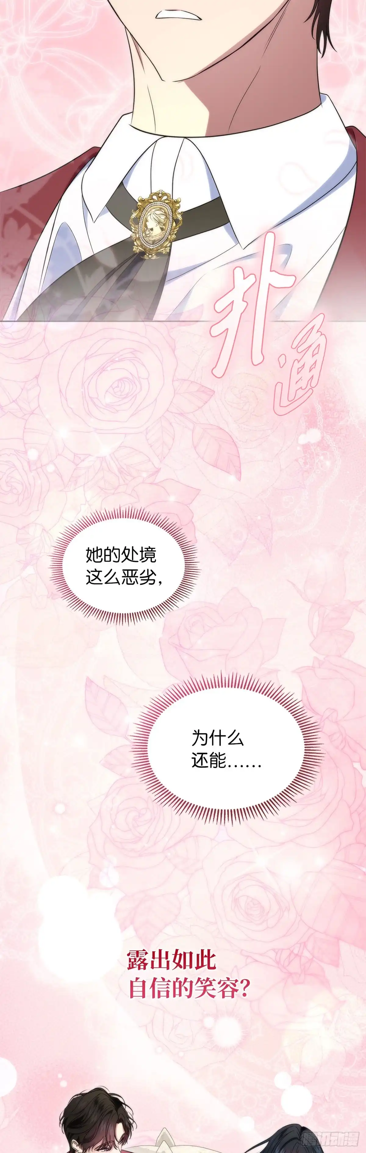 未婚夫又去舔女主了 第70话 社恐的两人 第26页