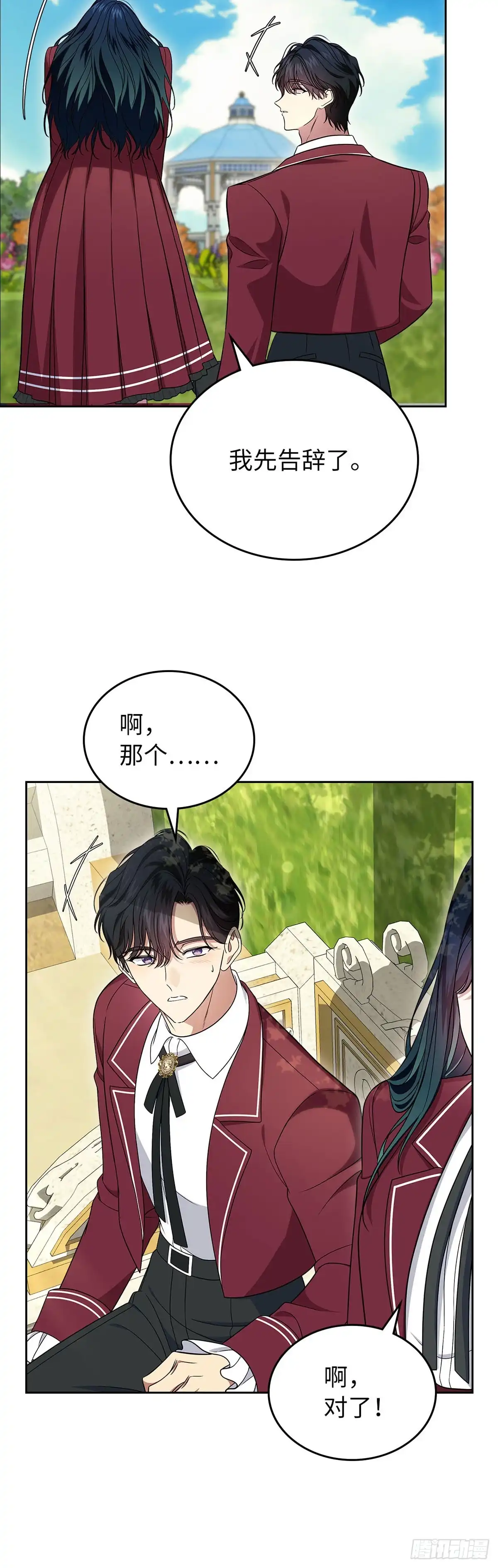 未婚夫又去舔女主了 第70话 社恐的两人 第28页