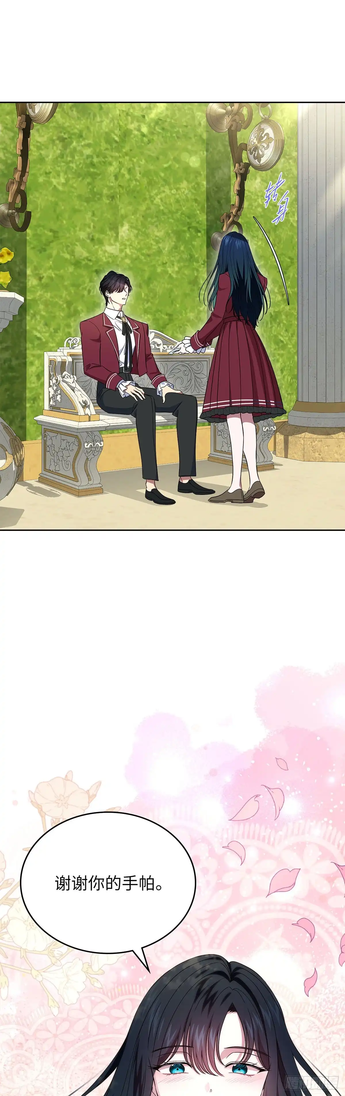 未婚夫又去舔女主了 第70话 社恐的两人 第29页