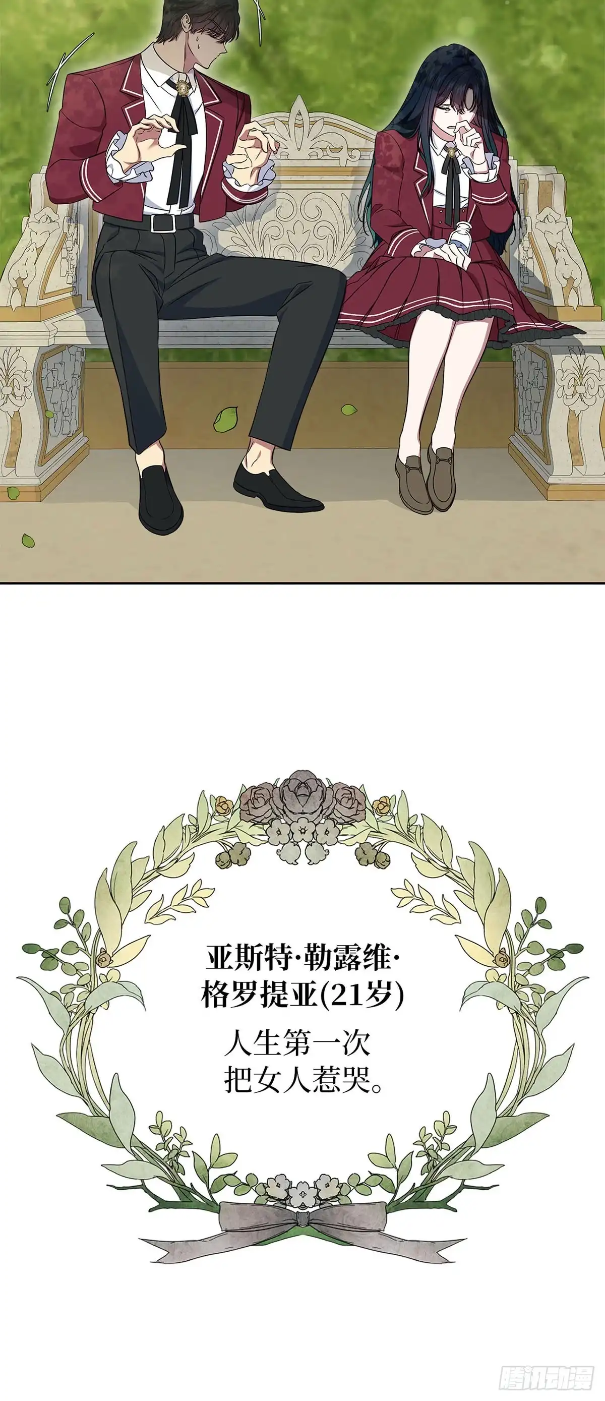 未婚夫又去舔女主了 第70话 社恐的两人 第3页