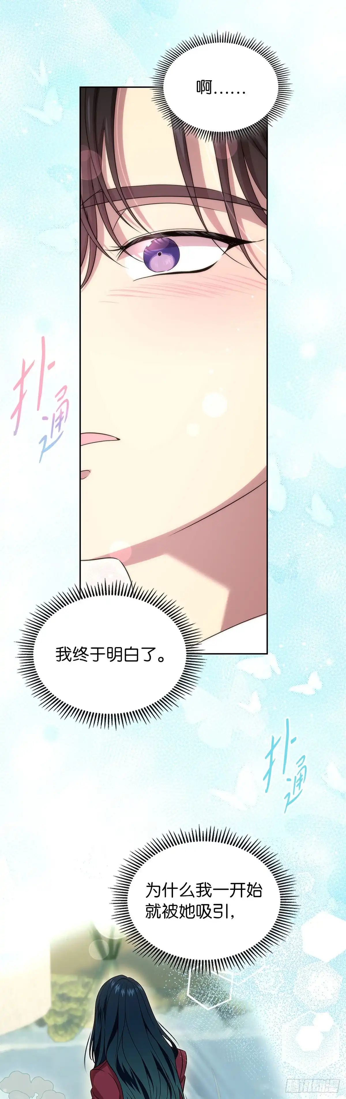 未婚夫又去舔女主了 第70话 社恐的两人 第34页