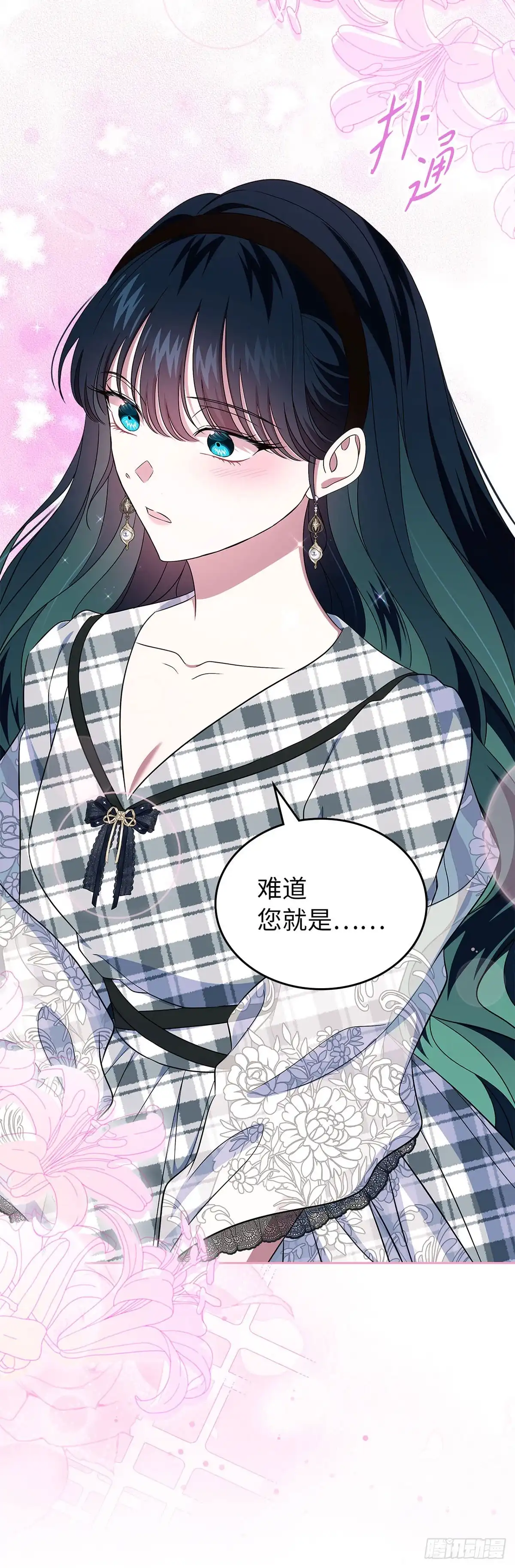 未婚夫又去舔女主了 第70话 社恐的两人 第43页
