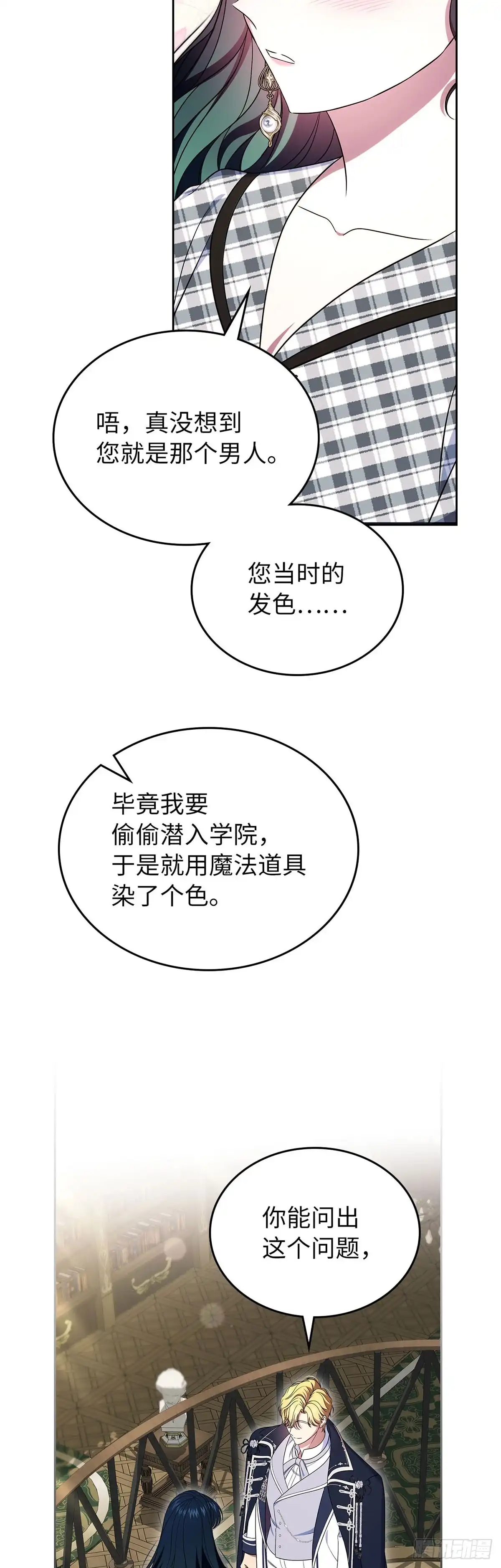 未婚夫又去舔女主了 第70话 社恐的两人 第45页