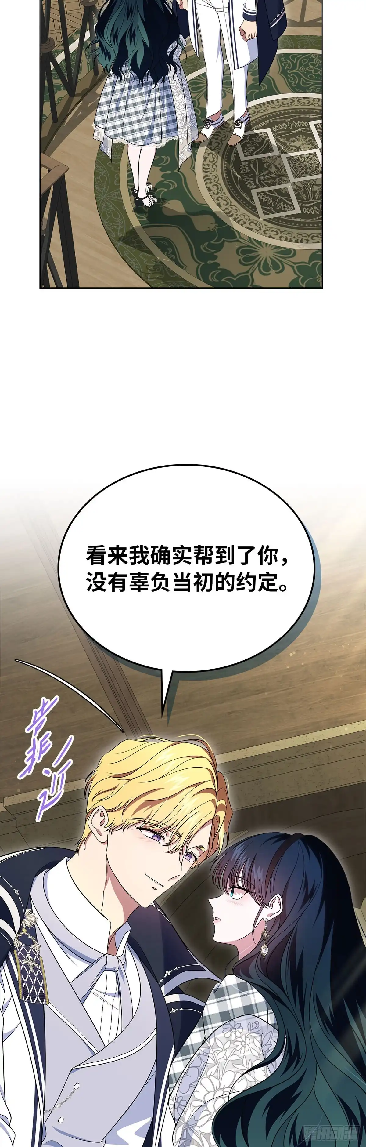 未婚夫又去舔女主了 第70话 社恐的两人 第46页