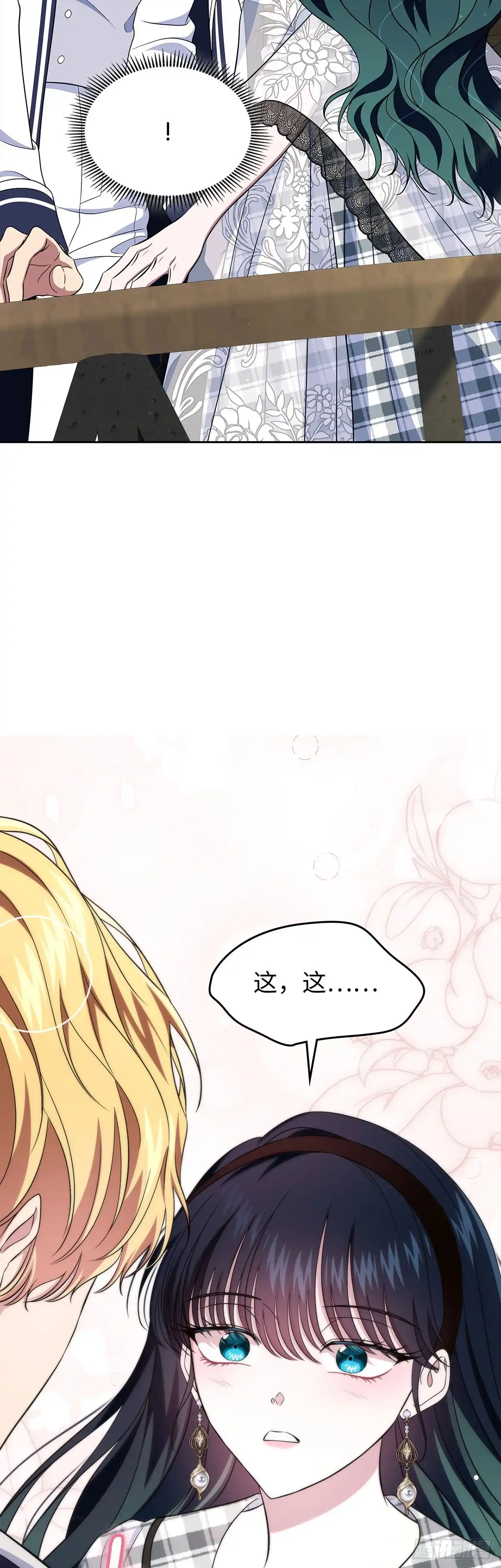 未婚夫又去舔女主了 第70话 社恐的两人 第47页