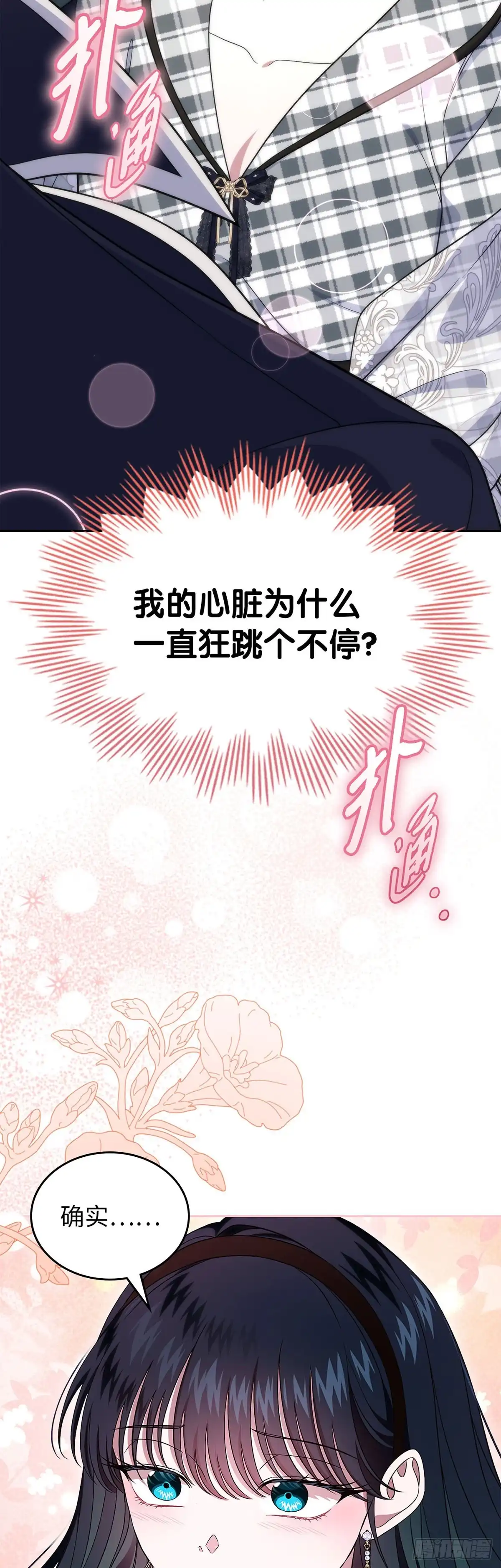 未婚夫又去舔女主了 第70话 社恐的两人 第48页