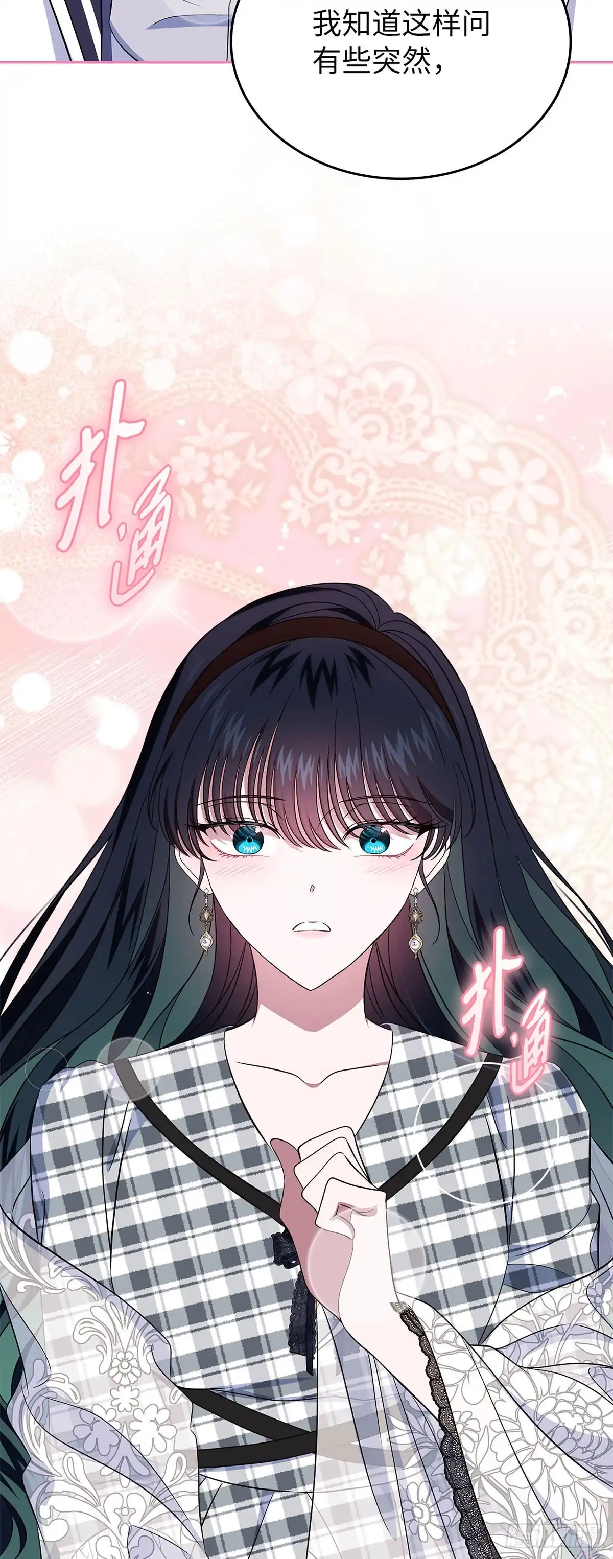 未婚夫又去舔女主了 第70话 社恐的两人 第51页