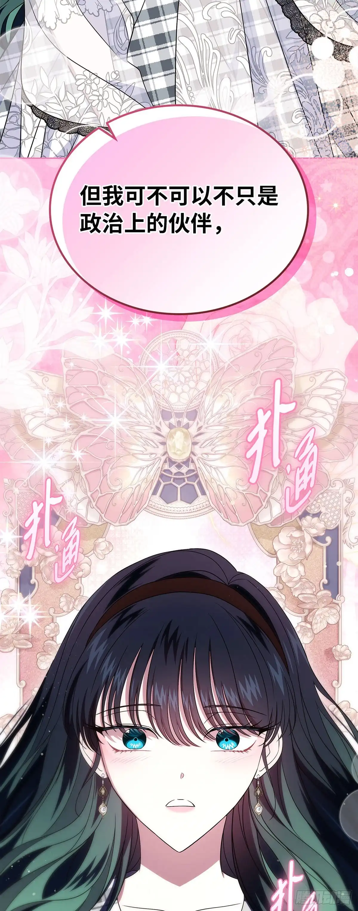 未婚夫又去舔女主了 第70话 社恐的两人 第52页
