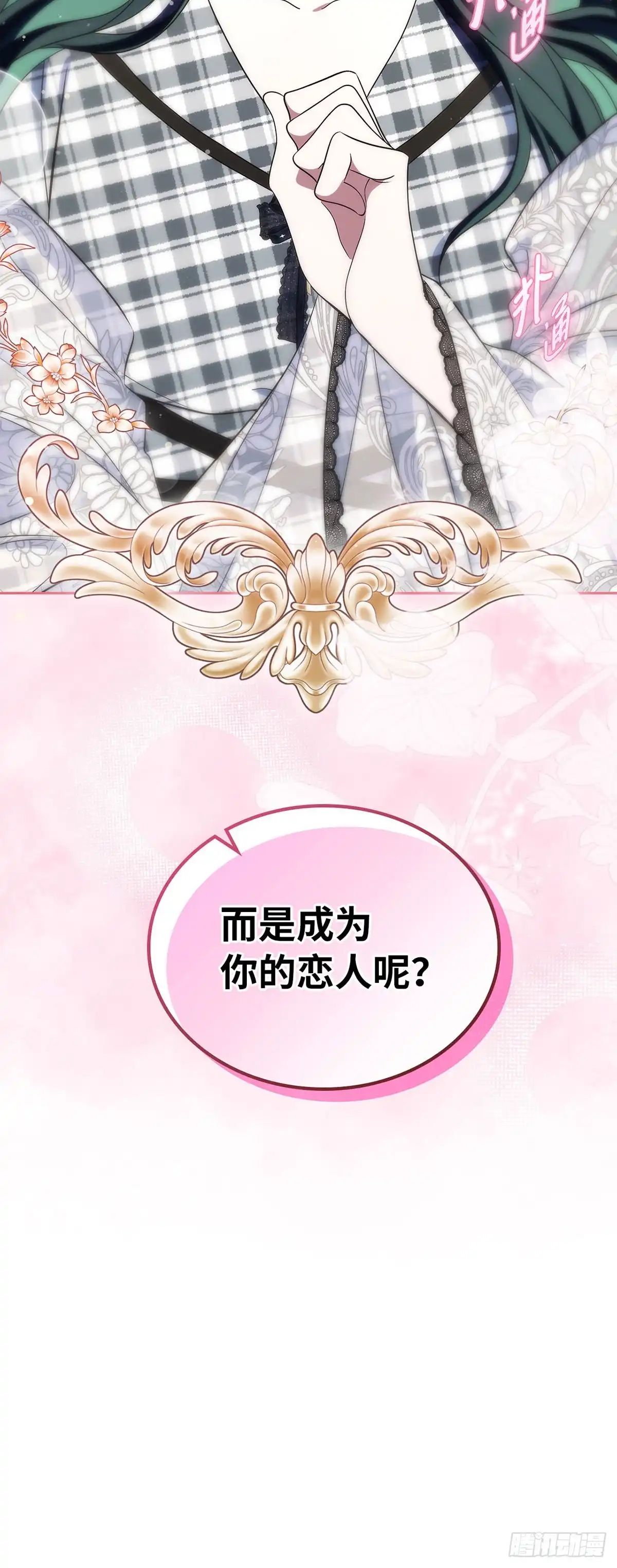 未婚夫又去舔女主了 第70话 社恐的两人 第53页