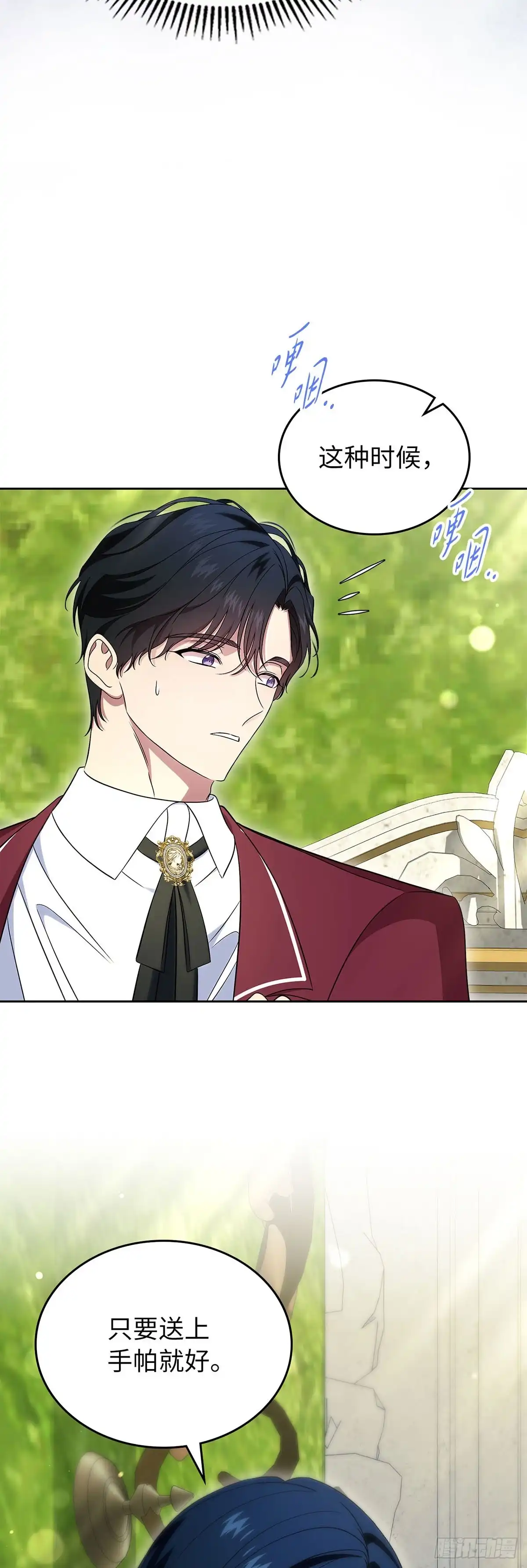 未婚夫又去舔女主了 第70话 社恐的两人 第7页