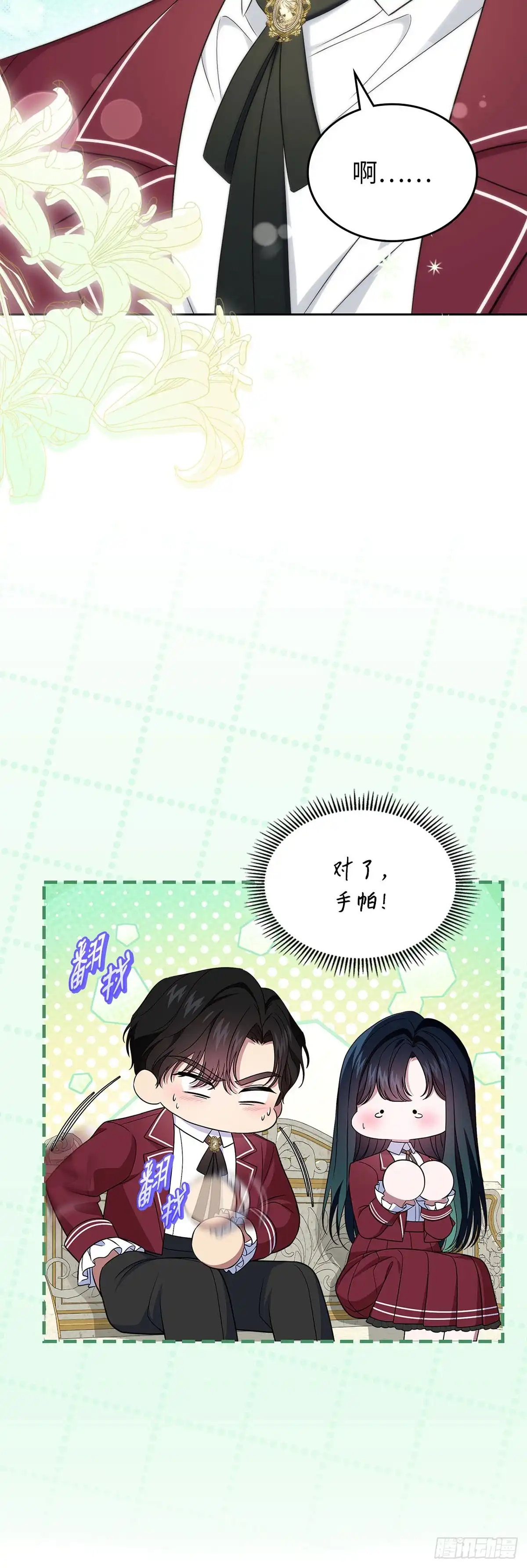 未婚夫又去舔女主了 第70话 社恐的两人 第9页