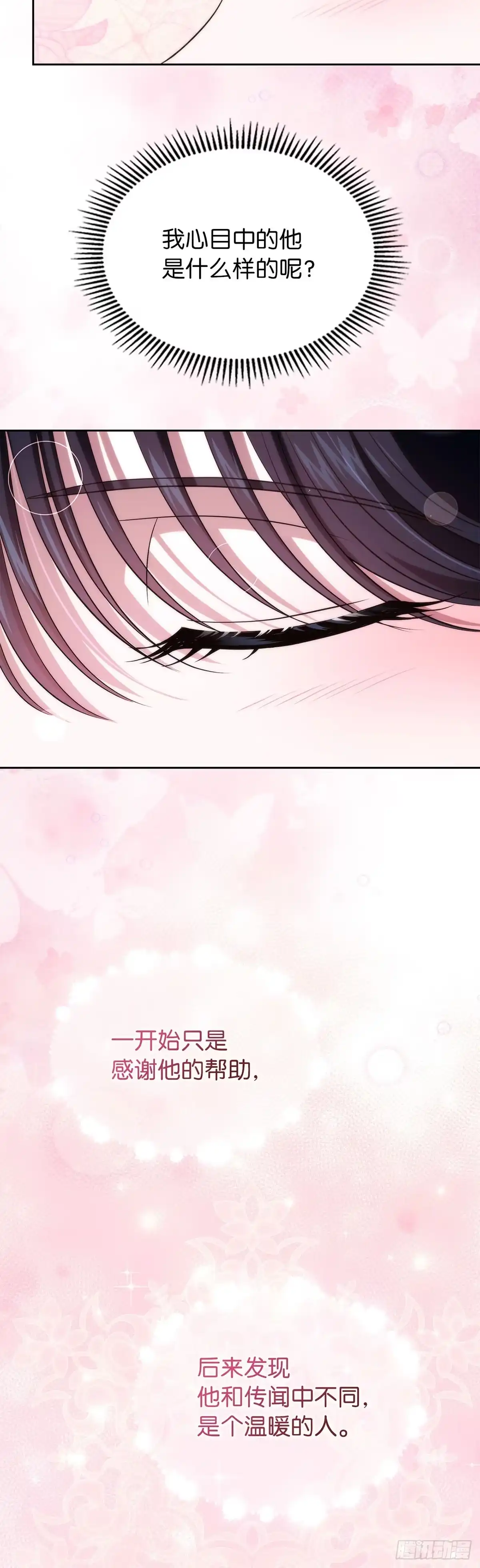 未婚夫又去舔女主了 第71话 心意 第10页