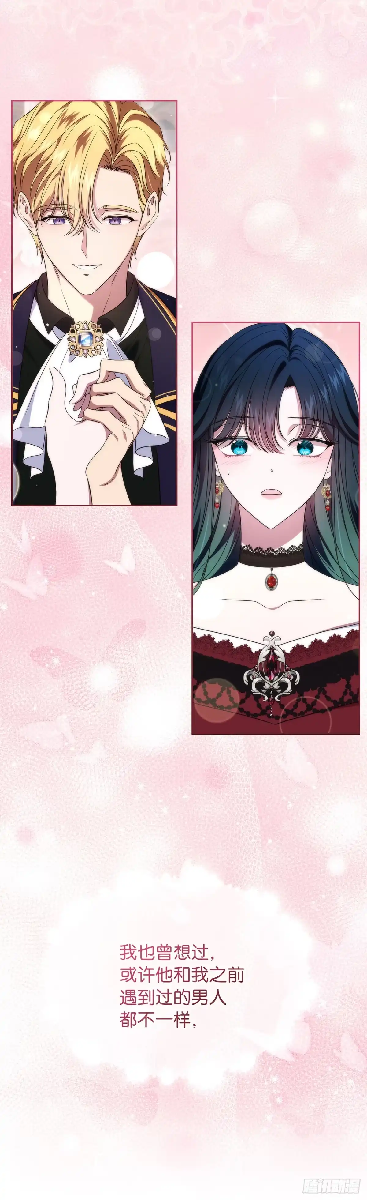 未婚夫又去舔女主了 第71话 心意 第11页