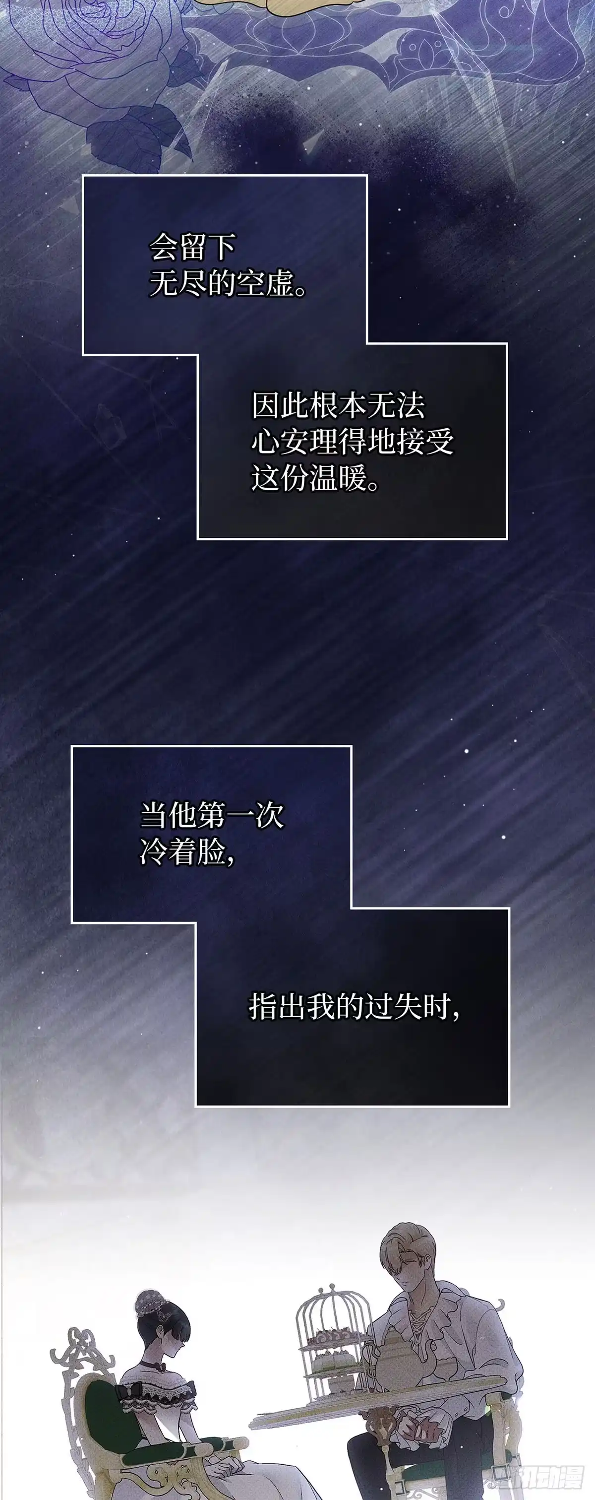 未婚夫又去舔女主了 第71话 心意 第13页