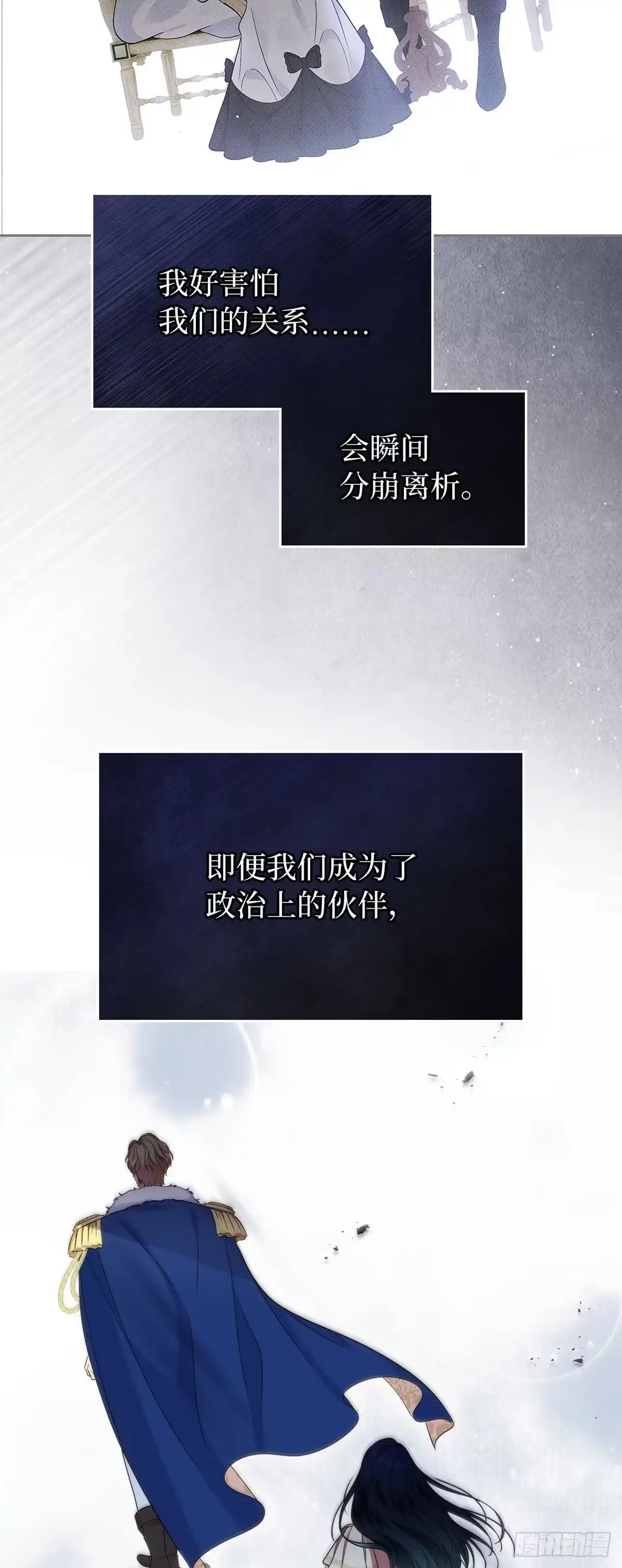 未婚夫又去舔女主了 第71话 心意 第14页