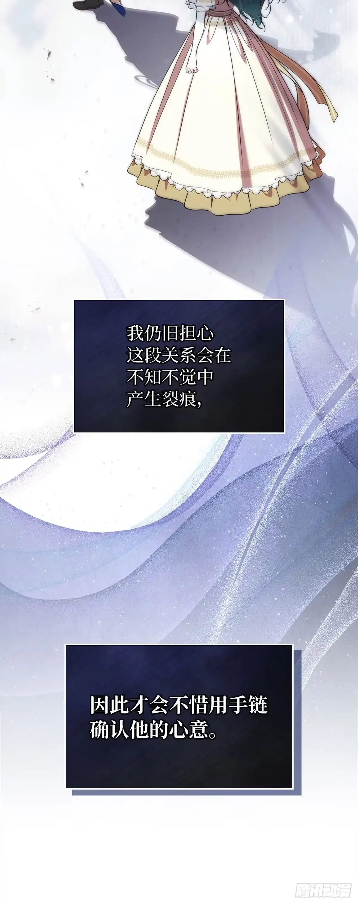 未婚夫又去舔女主了 第71话 心意 第15页