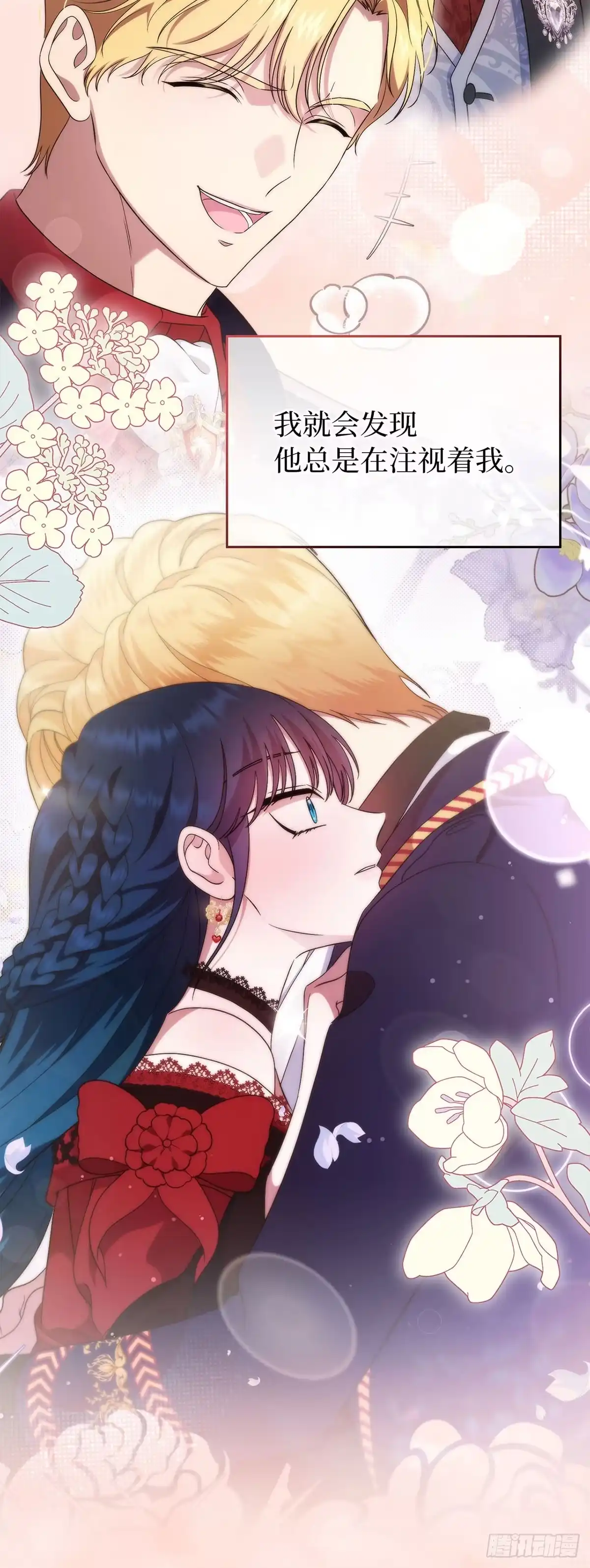 未婚夫又去舔女主了 第71话 心意 第17页