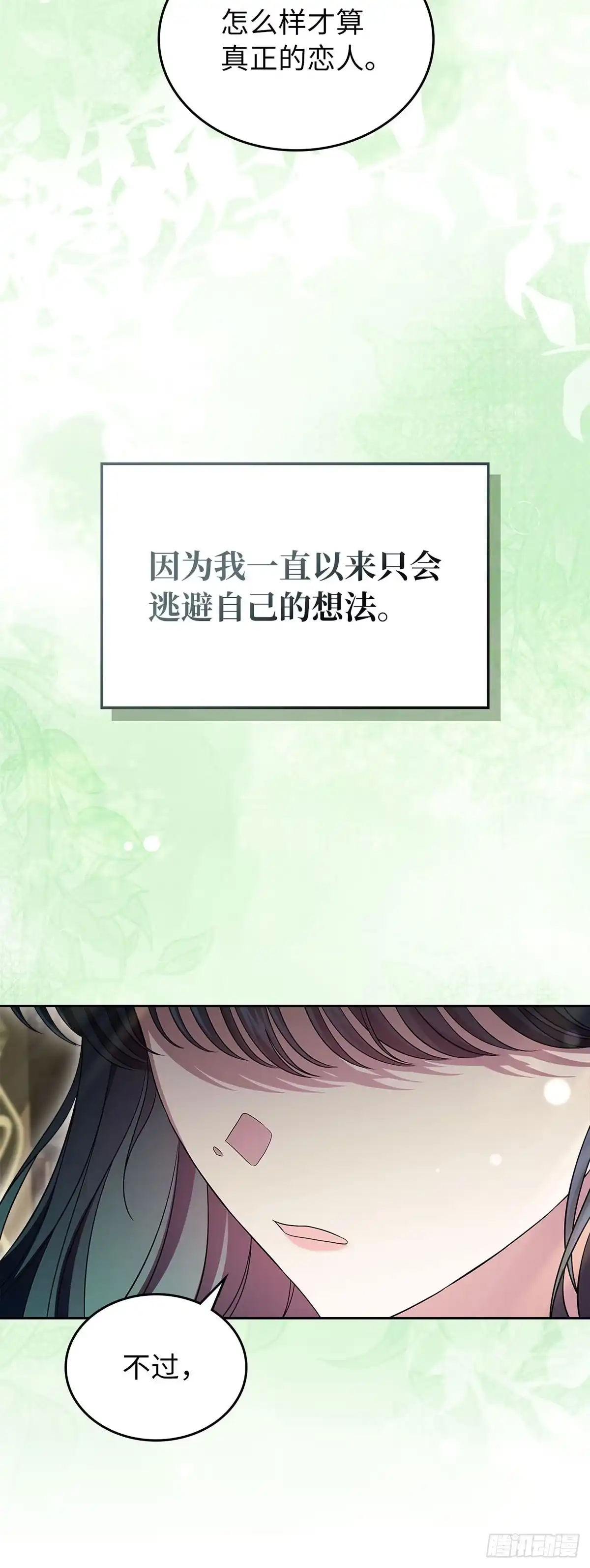 未婚夫又去舔女主了 第71话 心意 第19页