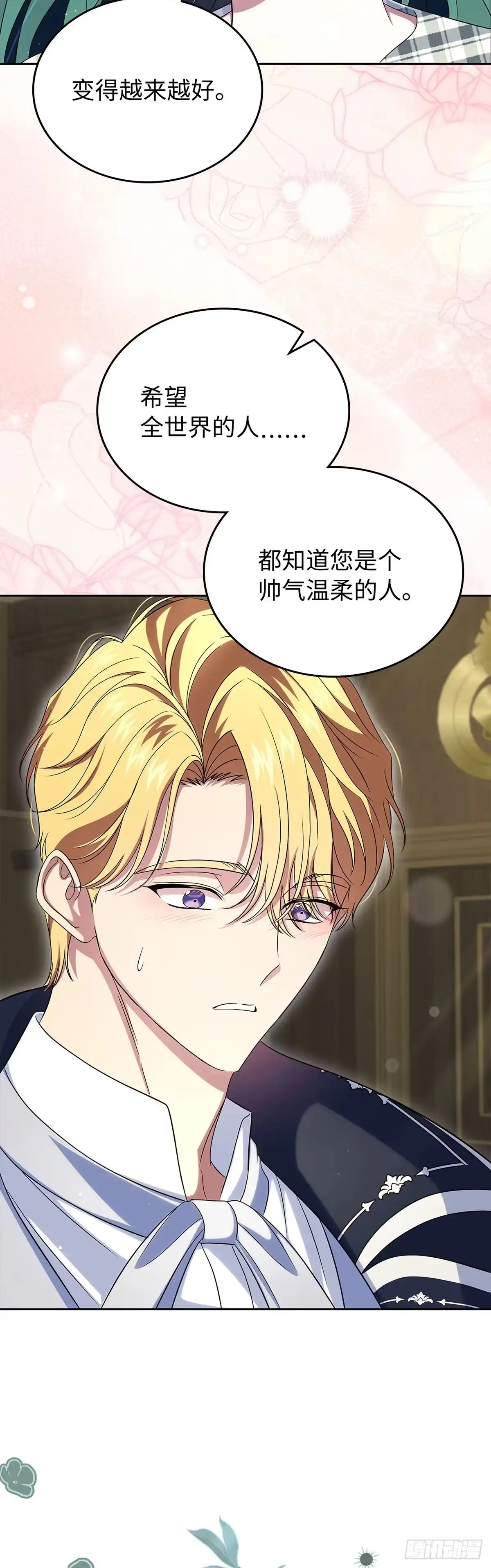 未婚夫又去舔女主了 第71话 心意 第21页