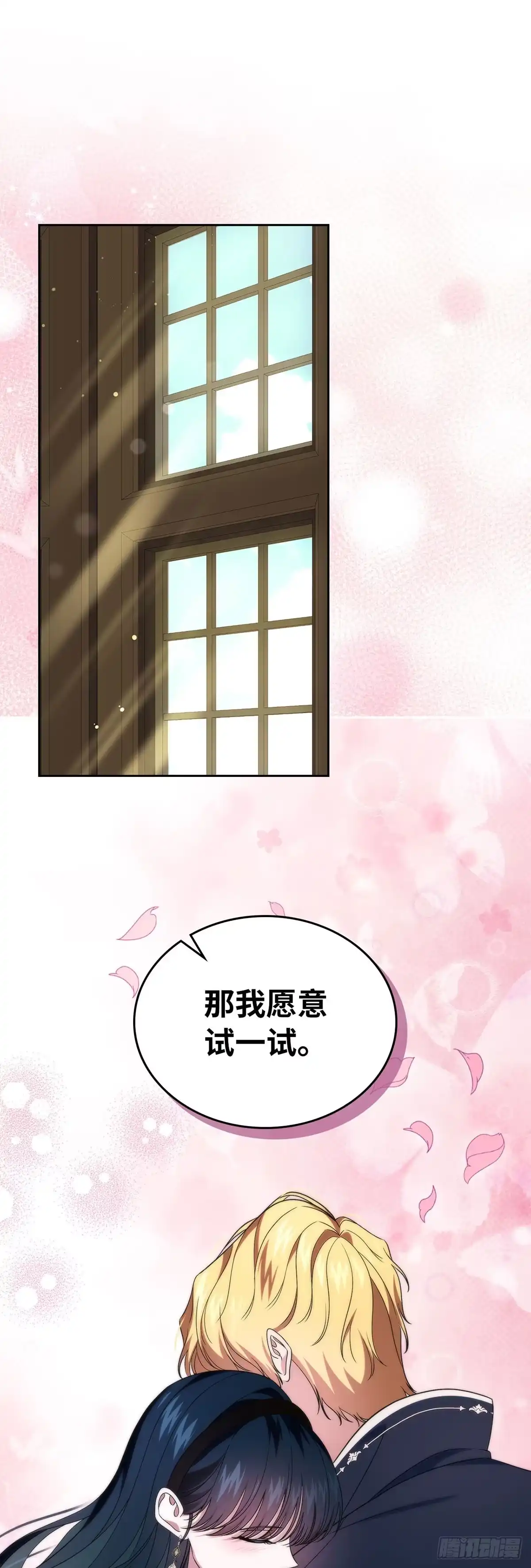 未婚夫又去舔女主了 第71话 心意 第25页