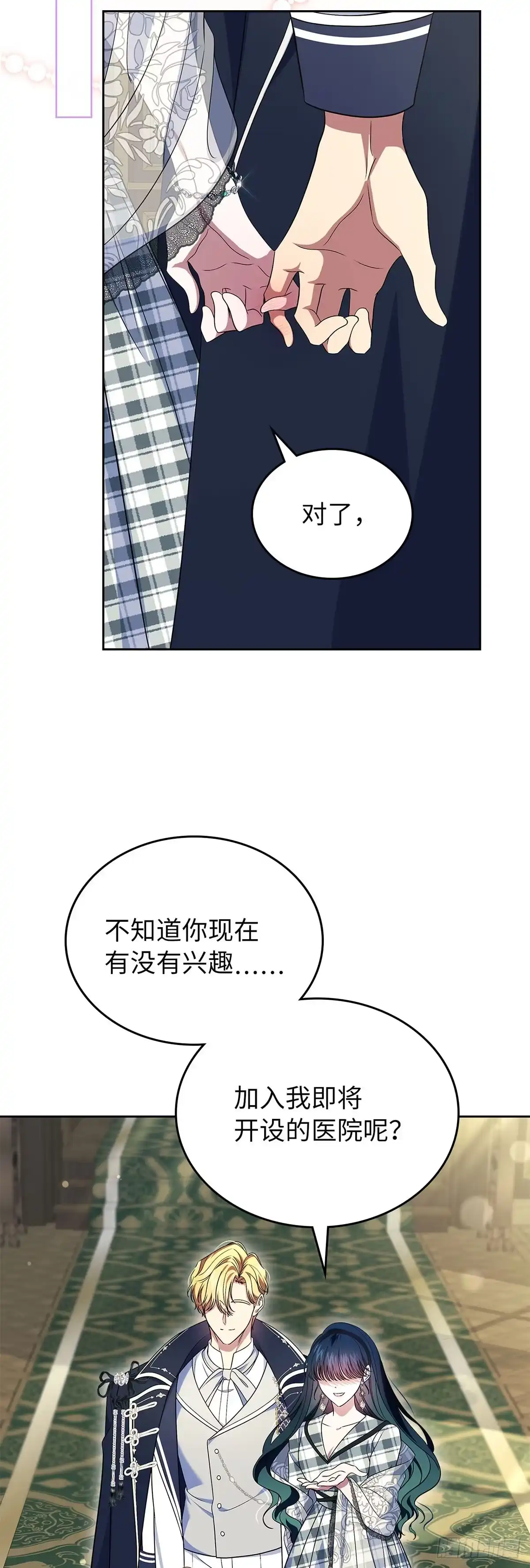 未婚夫又去舔女主了 第71话 心意 第27页