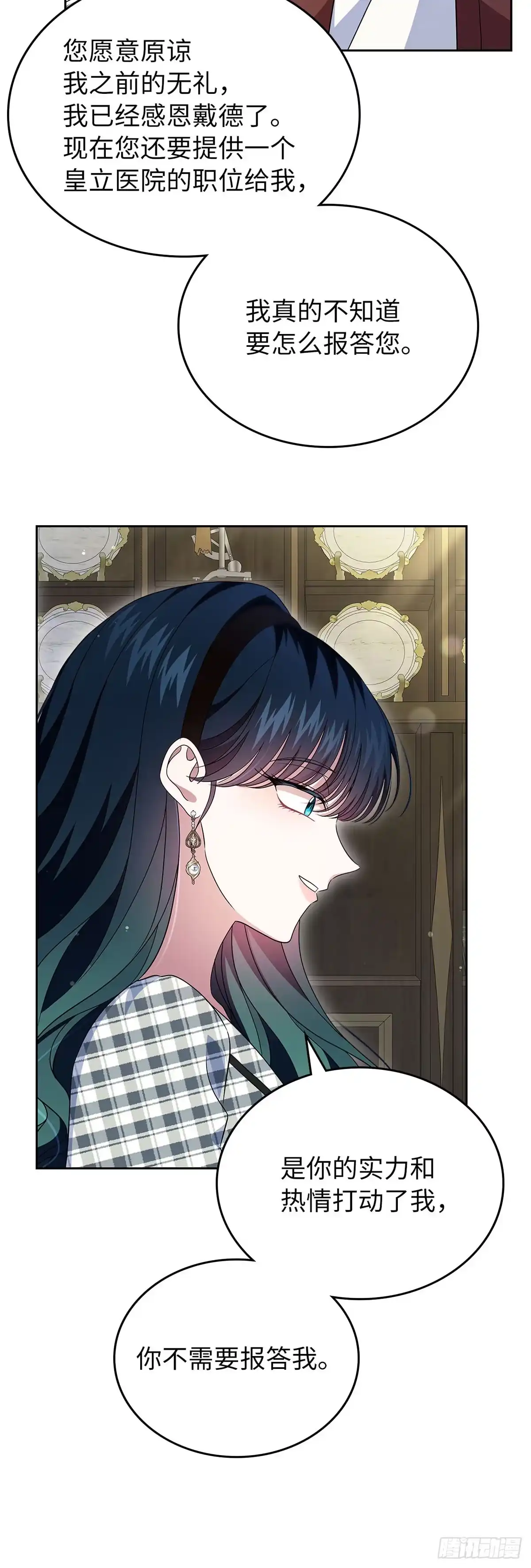 未婚夫又去舔女主了 第71话 心意 第29页