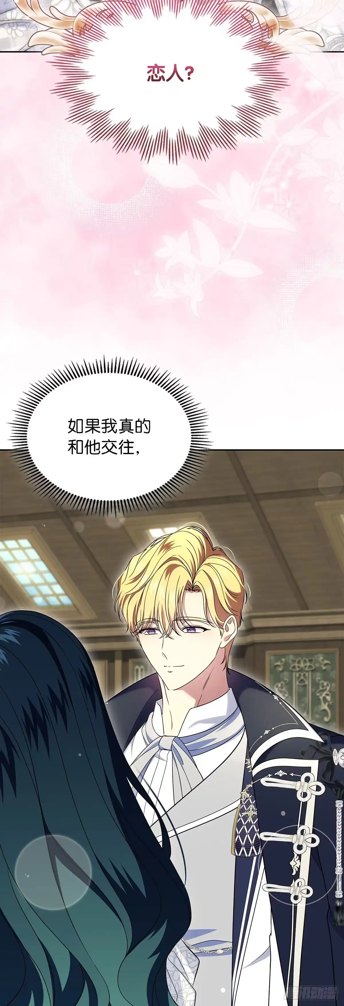 未婚夫又去舔女主了 第71话 心意 第3页
