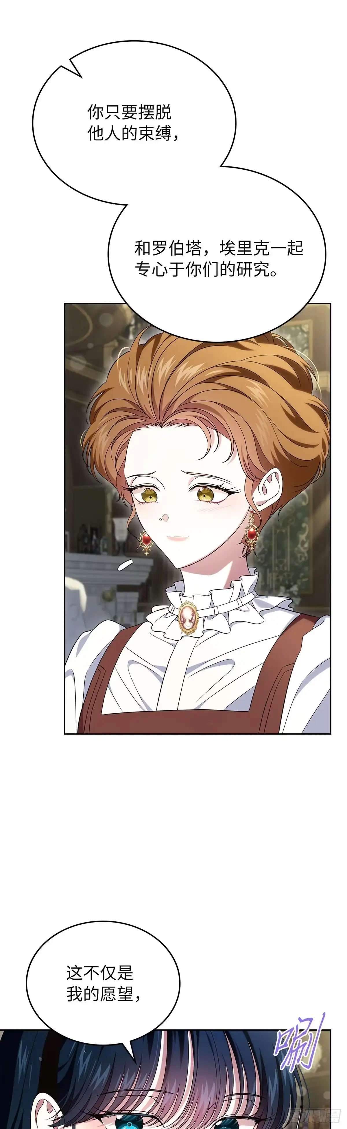 未婚夫又去舔女主了 第71话 心意 第30页