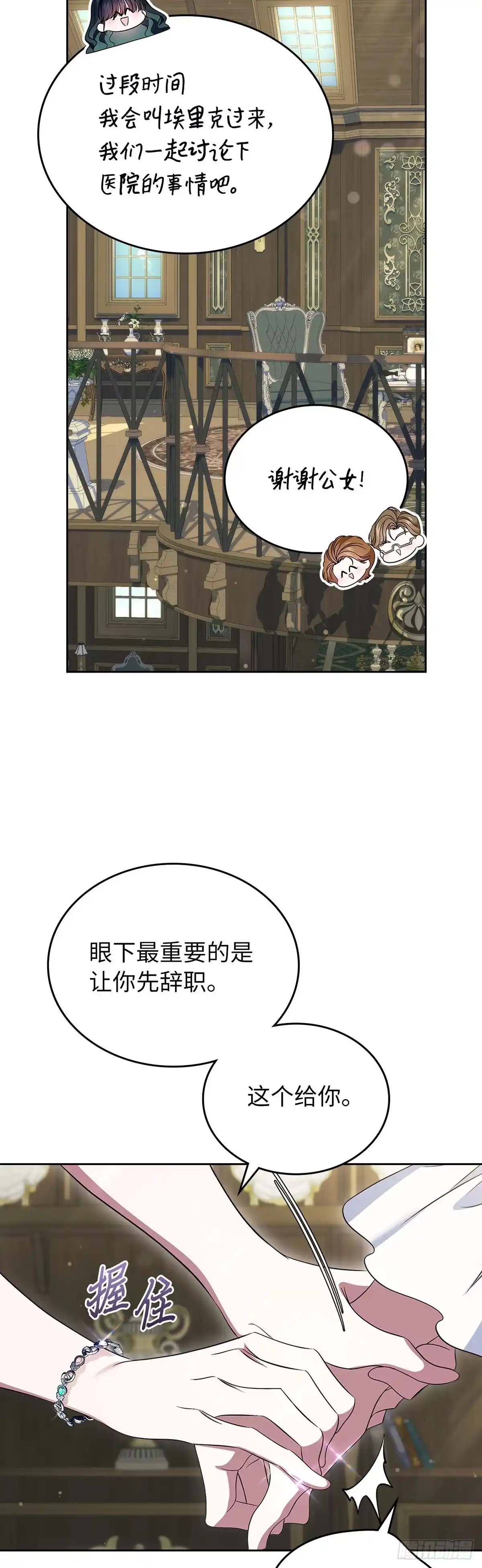 未婚夫又去舔女主了 第71话 心意 第32页