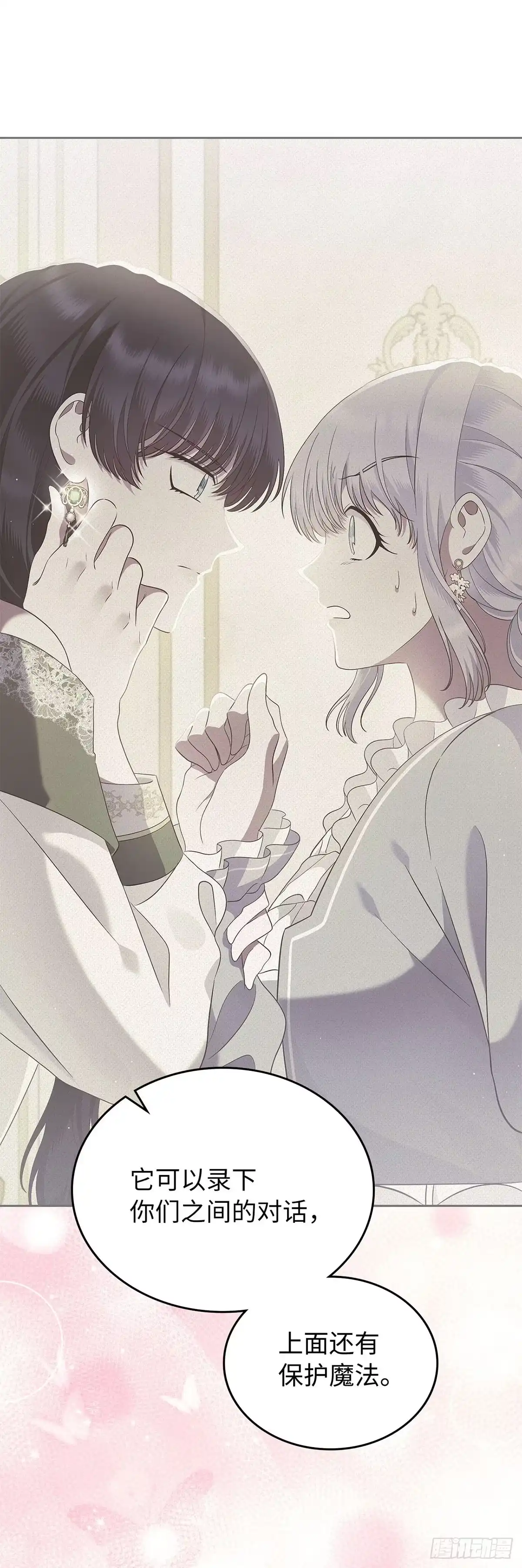 未婚夫又去舔女主了 第71话 心意 第35页