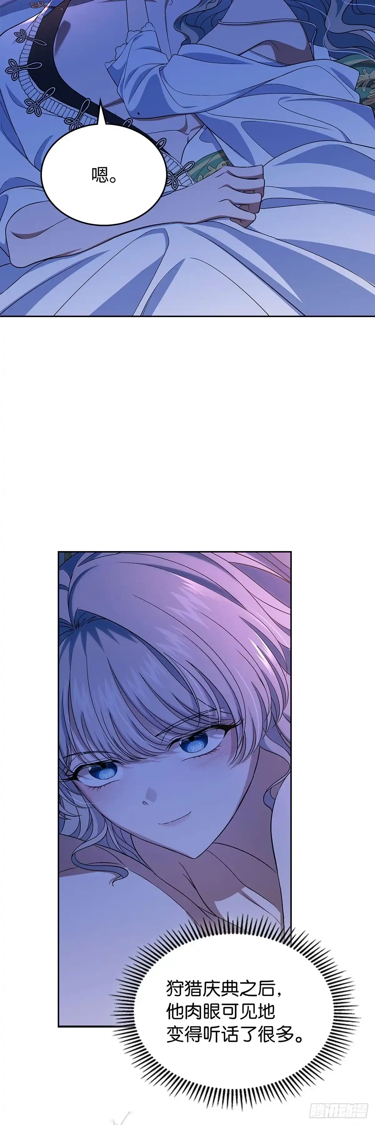 未婚夫又去舔女主了 第71话 心意 第39页