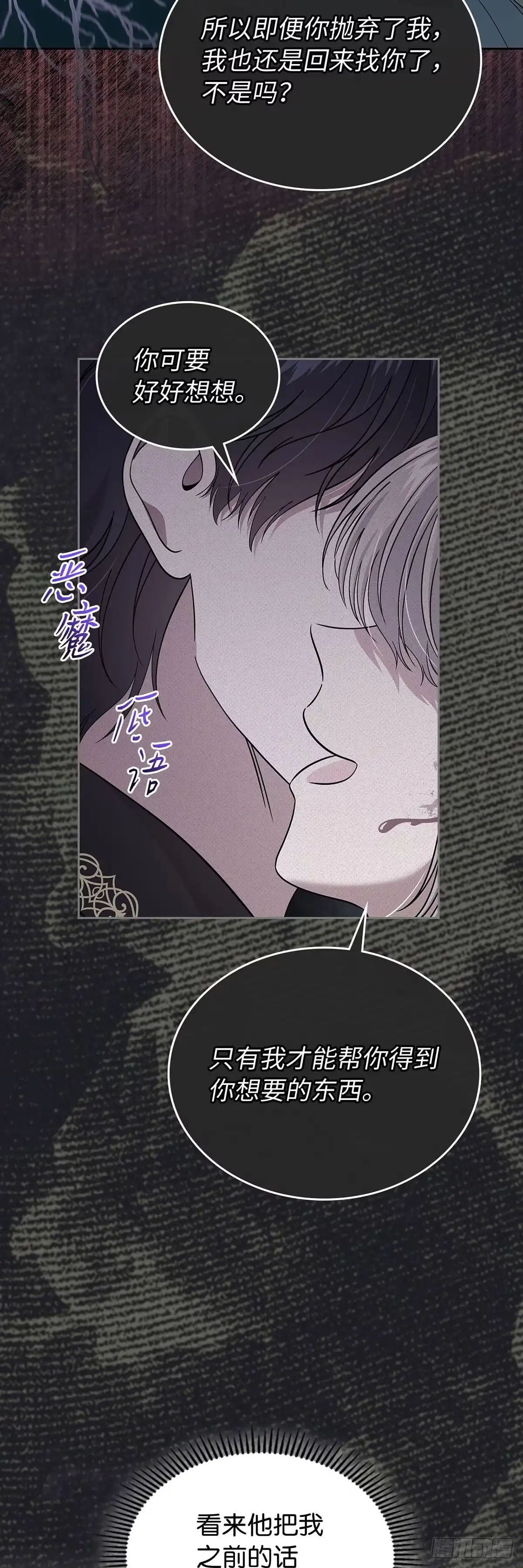 未婚夫又去舔女主了 第71话 心意 第41页