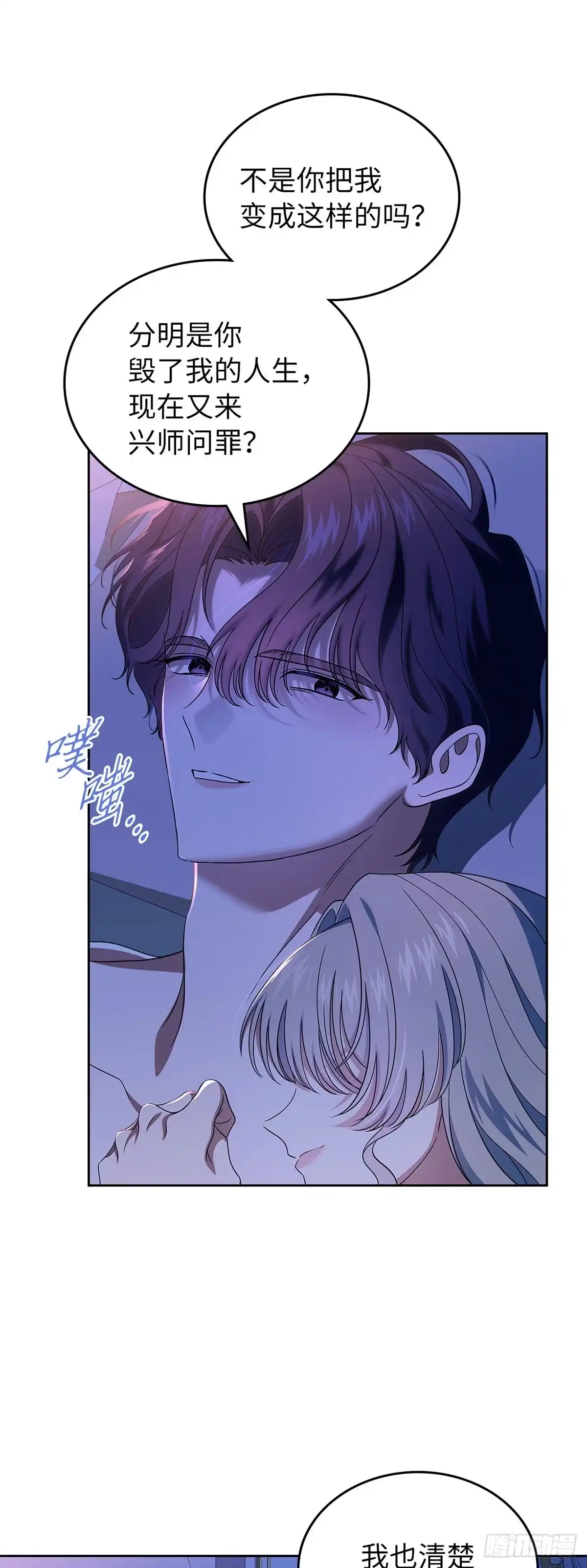 未婚夫又去舔女主了 第71话 心意 第43页